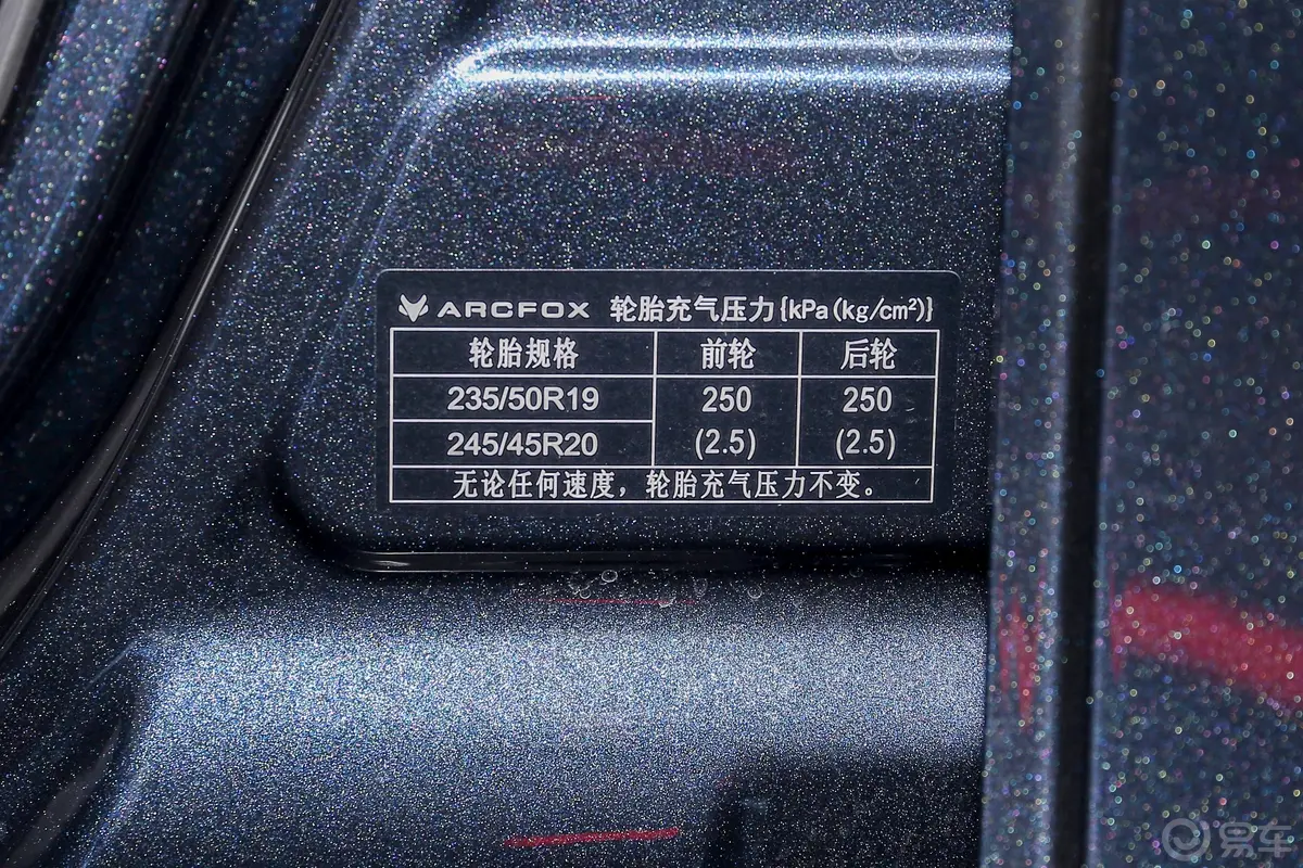 极狐 阿尔法S708S+ 小王子联名版 电机160kW胎压信息铭牌