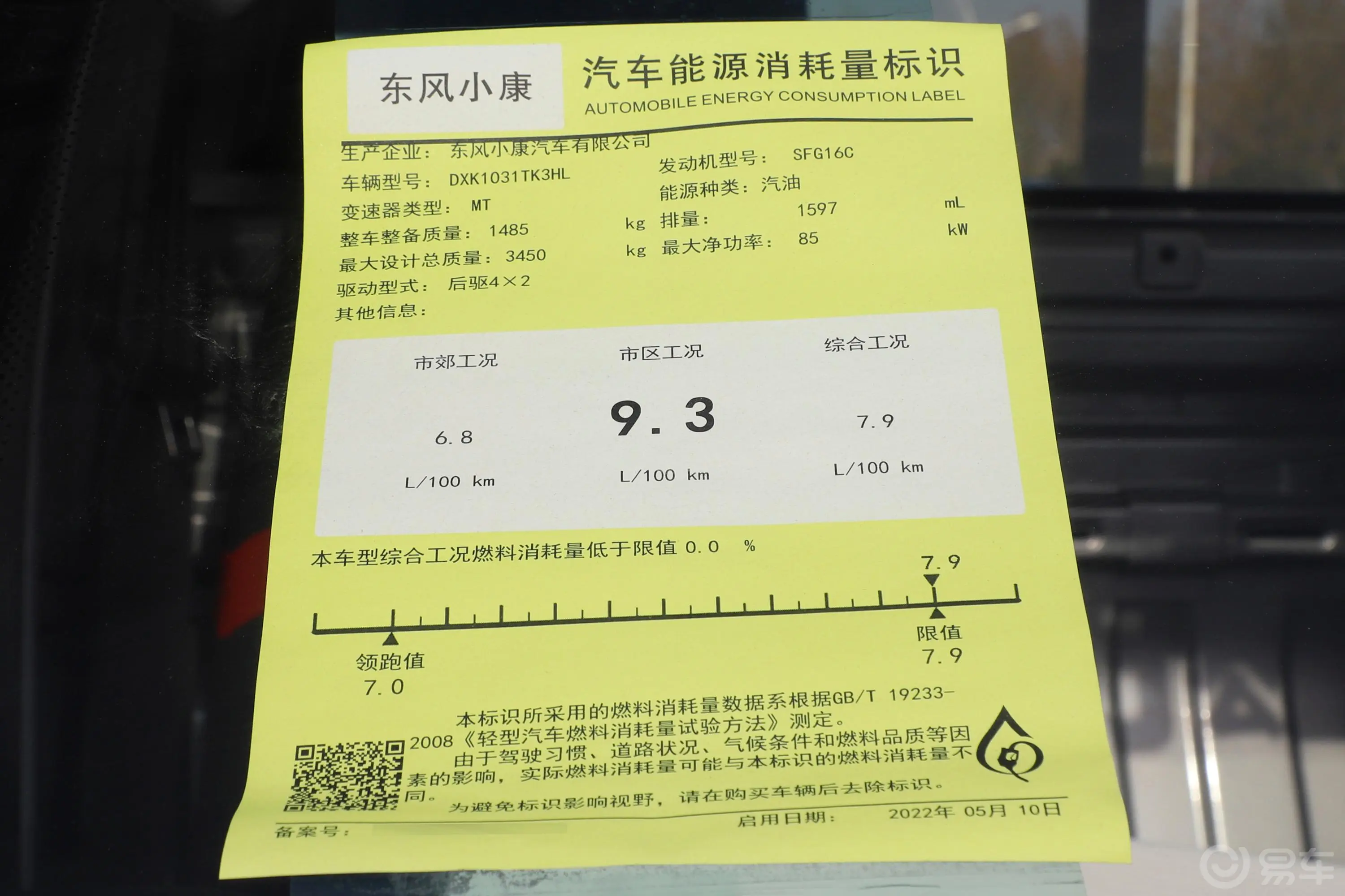 东风小康D711.6L 栏板车LV0 汽油环保标识