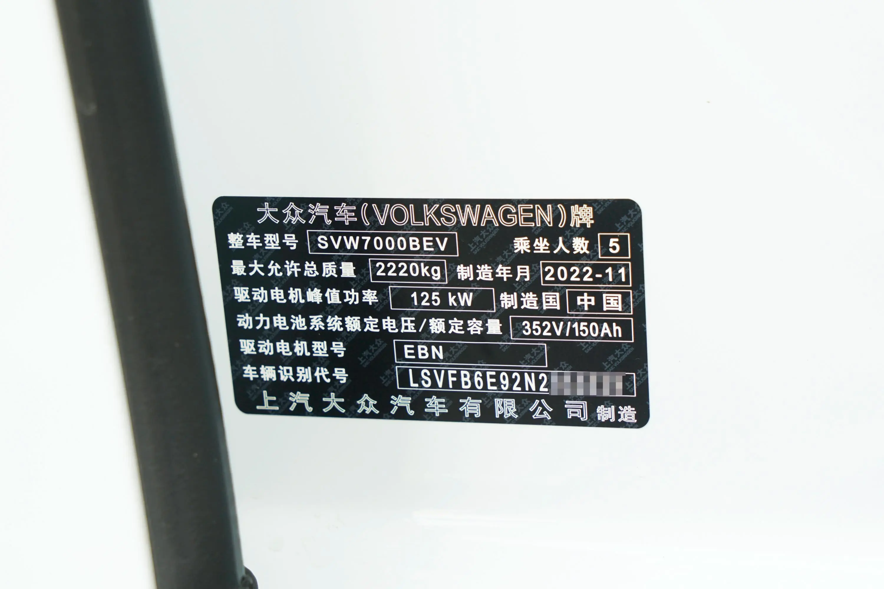 大众ID.3450km 极智版车辆信息铭牌