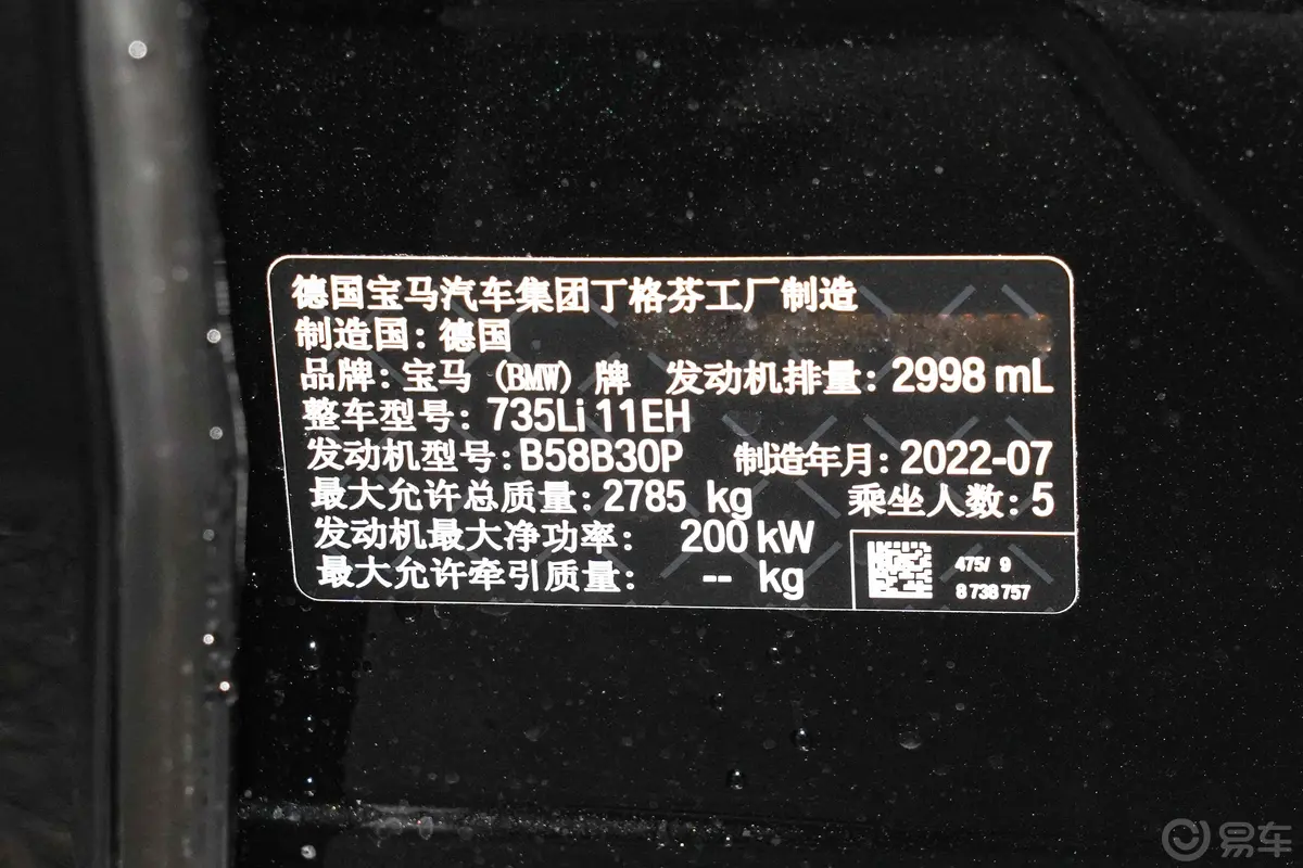 宝马7系735Li M运动套装车辆信息铭牌