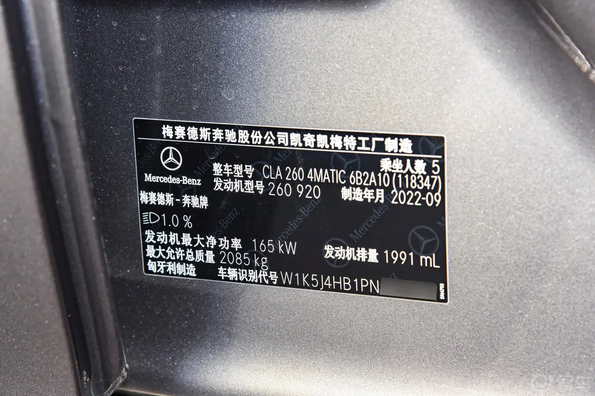 奔驰CLA级CLA 260 4MATIC车辆信息铭牌
