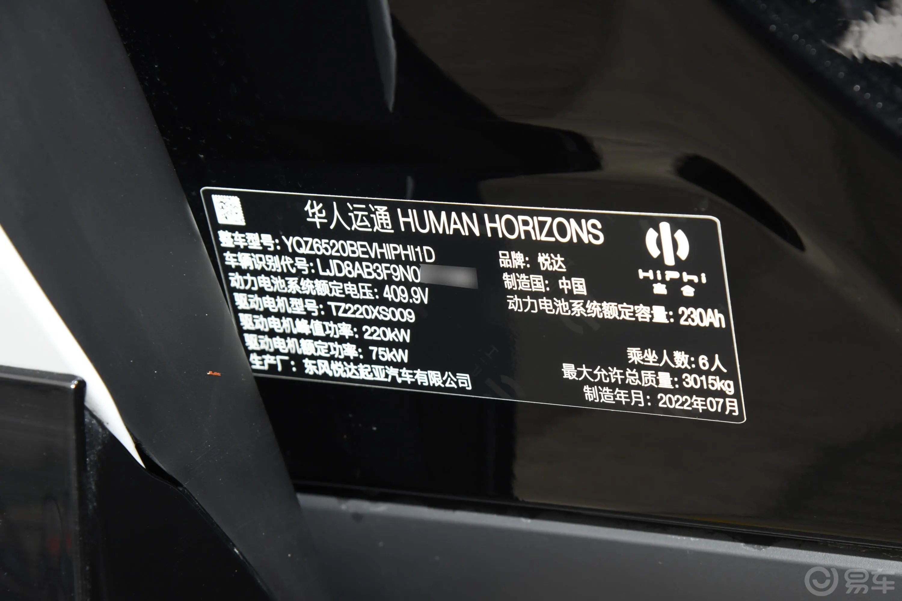 高合HiPhi X智远版 6座车辆信息铭牌