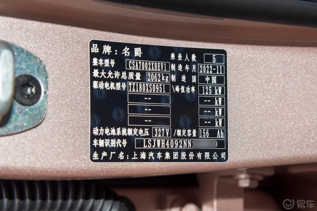 MG4 EV425km 后驱旗舰版车辆信息铭牌