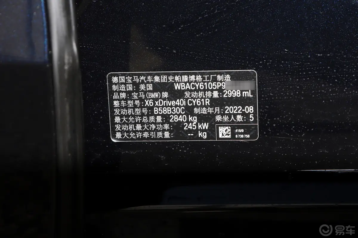 宝马X6xDrive40i 尊享型 M运动套装后悬挂整体