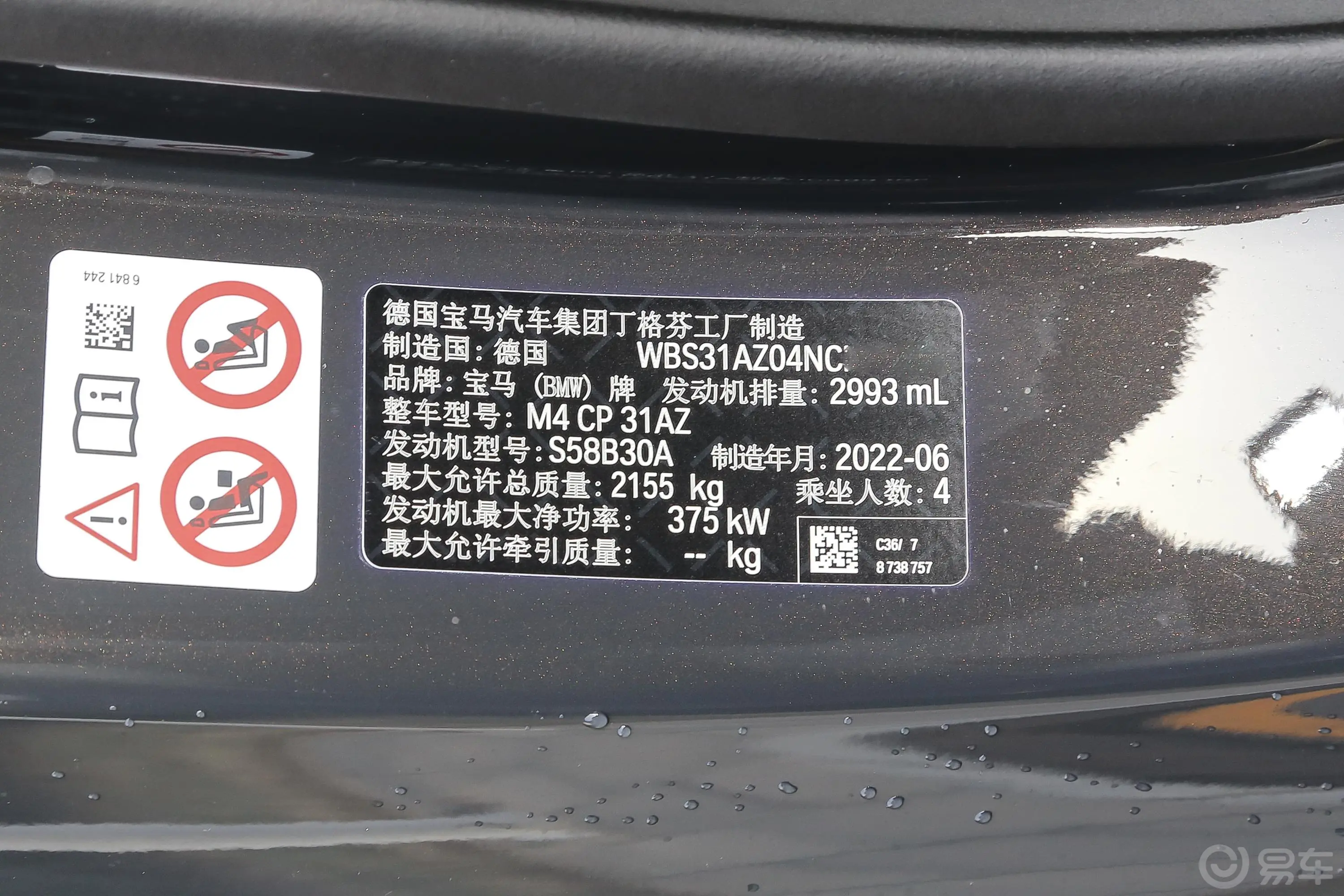 宝马M450周年版 M4 双门轿跑车 雷霆版车辆信息铭牌