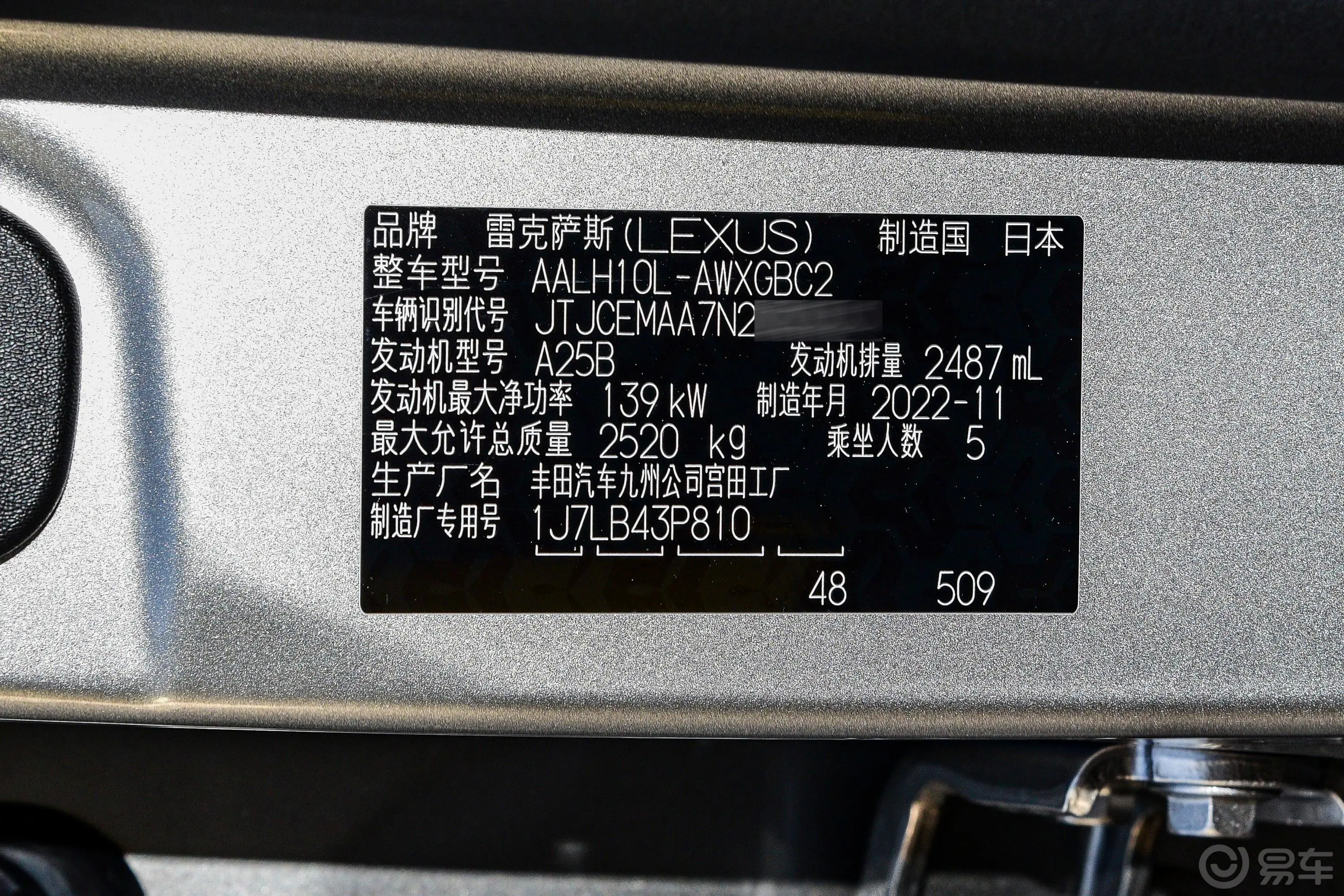 雷克萨斯RX350h 两驱舒享版车辆信息铭牌