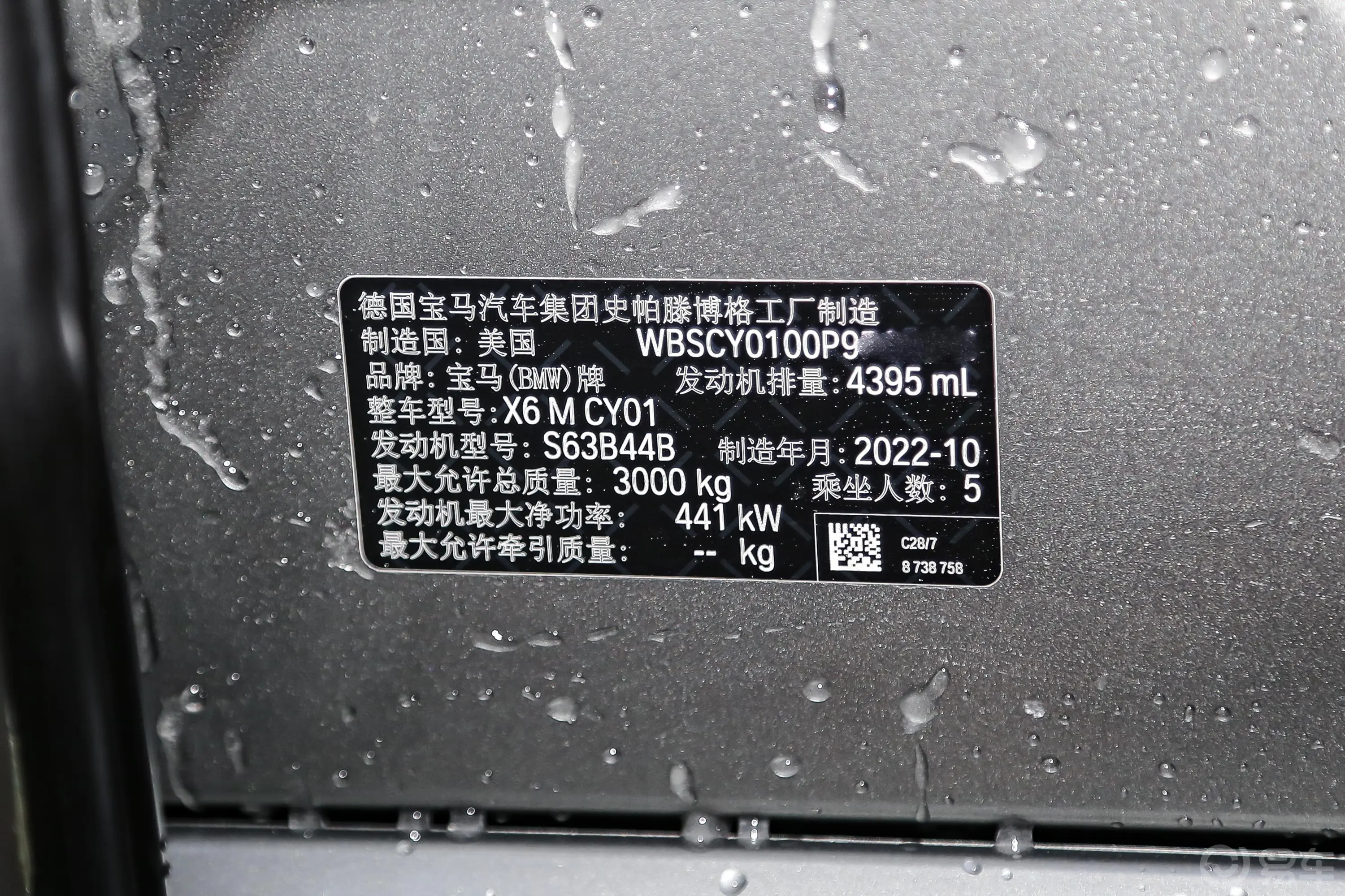 宝马X6 M50周年版 X6 M车辆信息铭牌