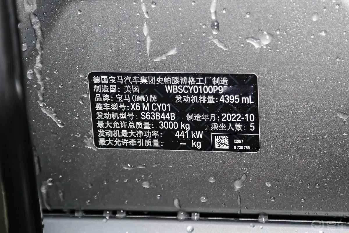 宝马X6 M50周年版 X6 M车辆信息铭牌
