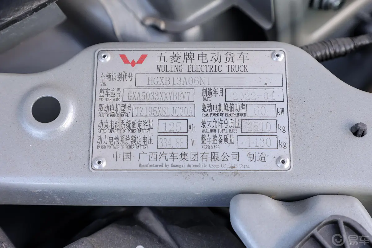 五菱EV50300km 柳机电控 慧视通宁德41.86kWh车辆信息铭牌