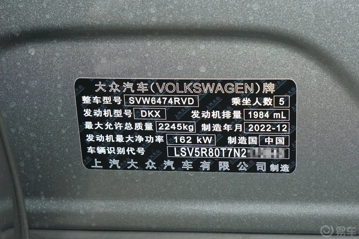 途观X380TSI 四驱尊崇旗舰版车辆信息铭牌