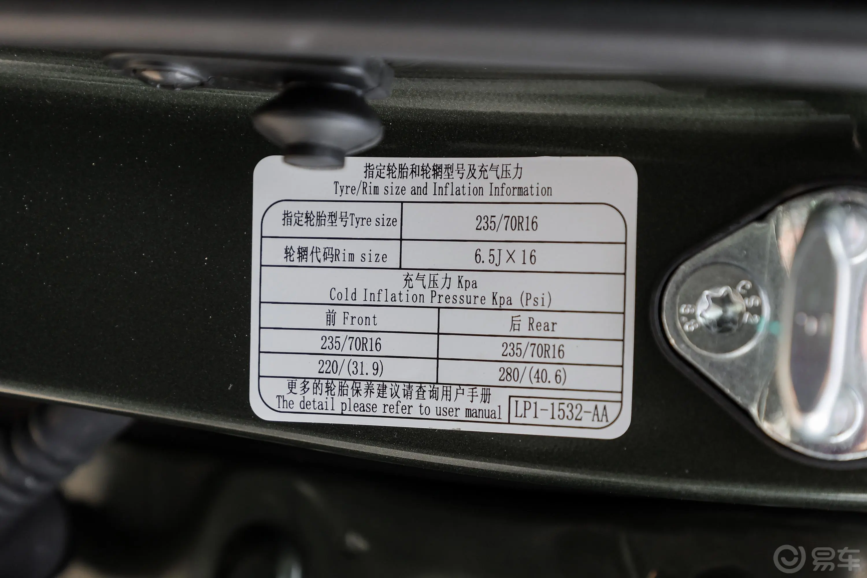 宝典2.5T 两驱长轴平底货箱舒享版 柴油胎压信息铭牌