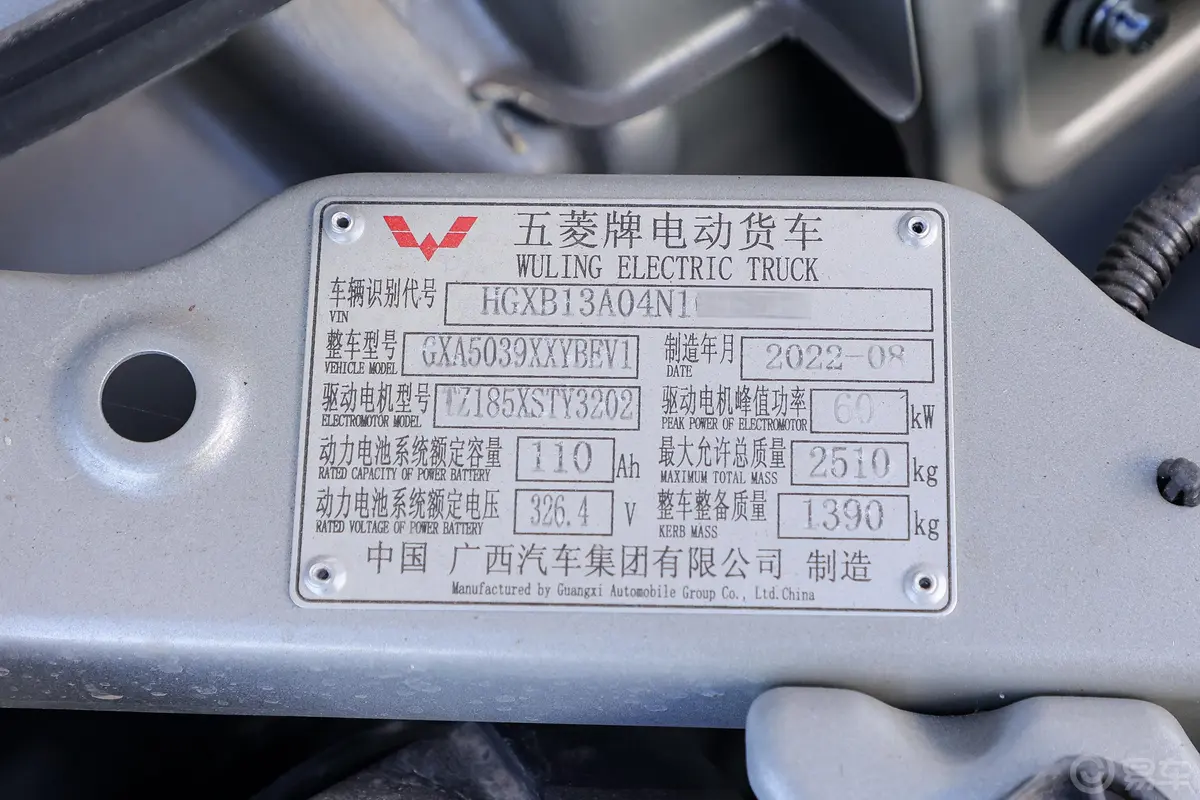 五菱EV50261km 经济适用型 安驰35.904kWh车辆信息铭牌