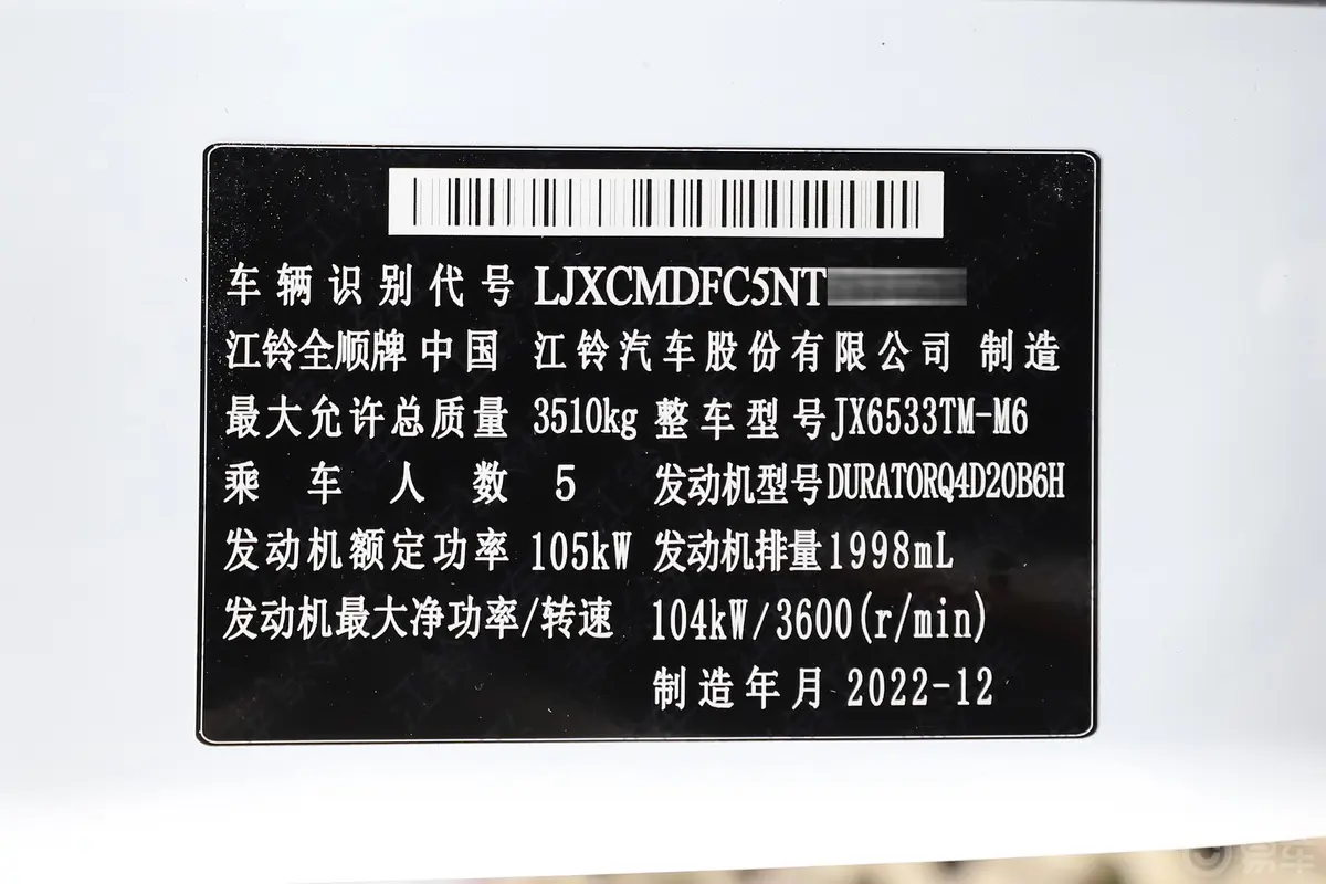 全顺2.0T 自动多功能商用车中轴中顶 5/6座 柴油车辆信息铭牌