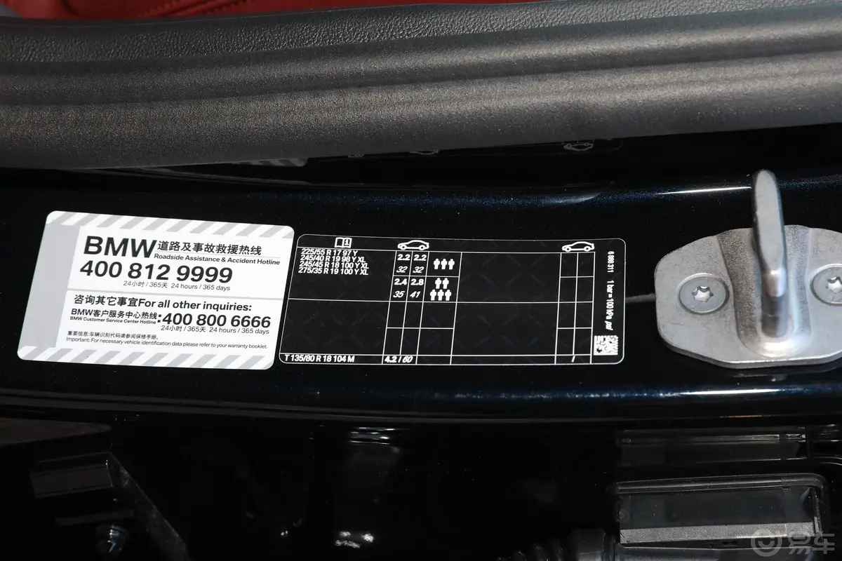 宝马5系530Li 领先型 M运动套装胎压信息铭牌