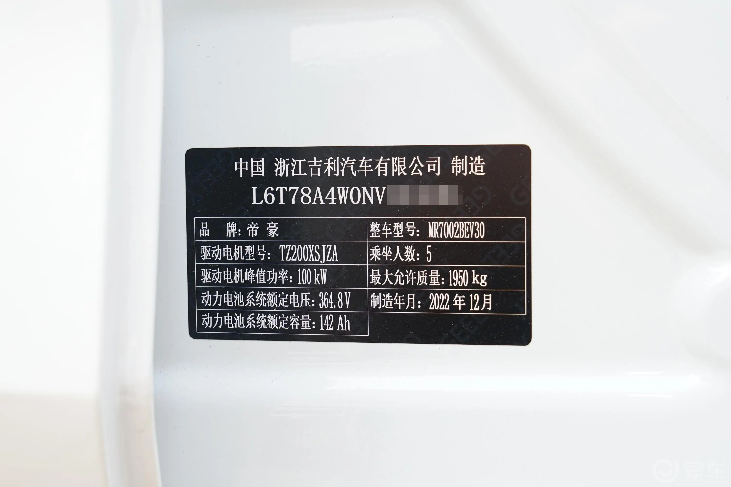 帝豪EVPro 430km 网约版车辆信息铭牌