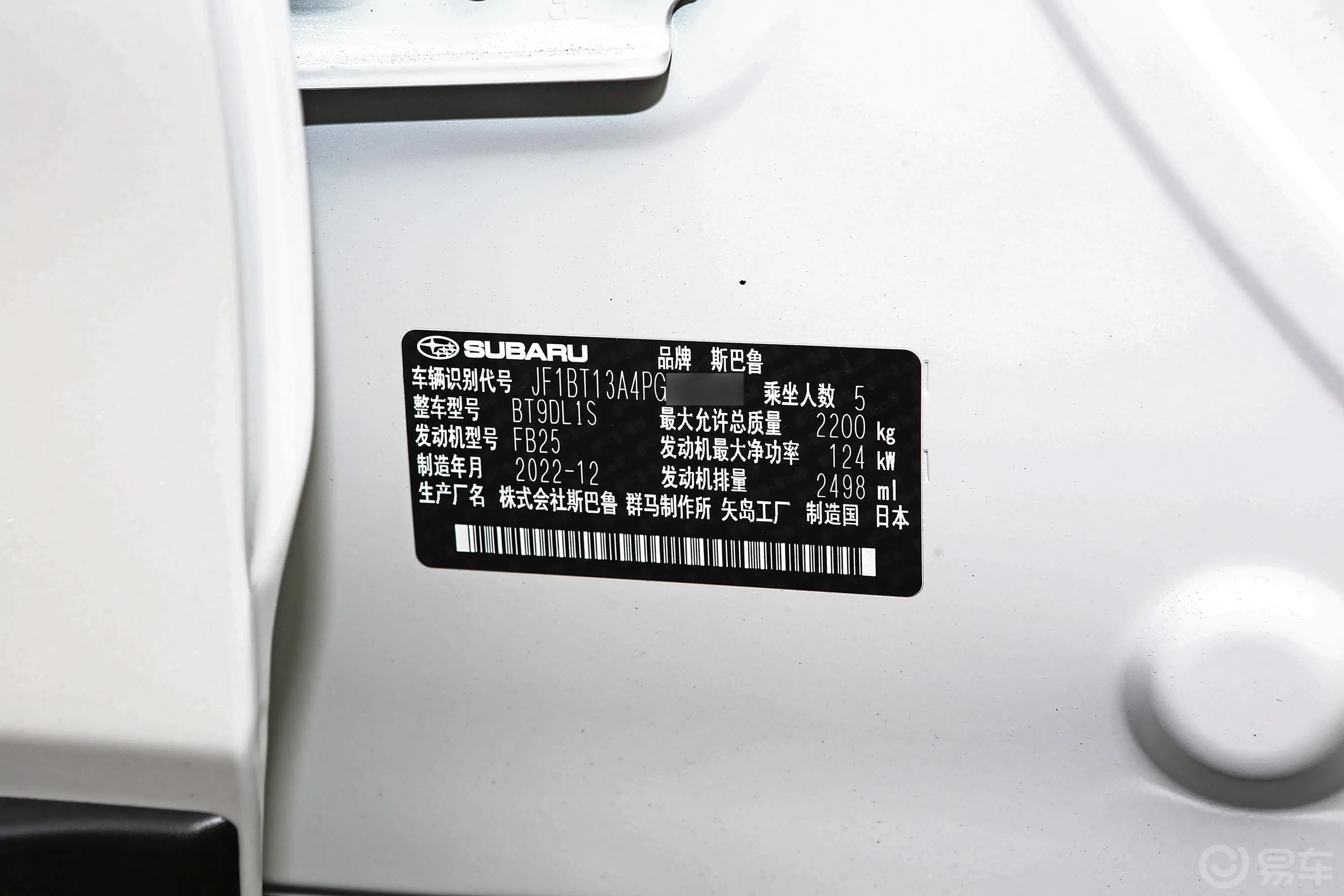 傲虎2.5i AWD运动版EyeSight车辆信息铭牌