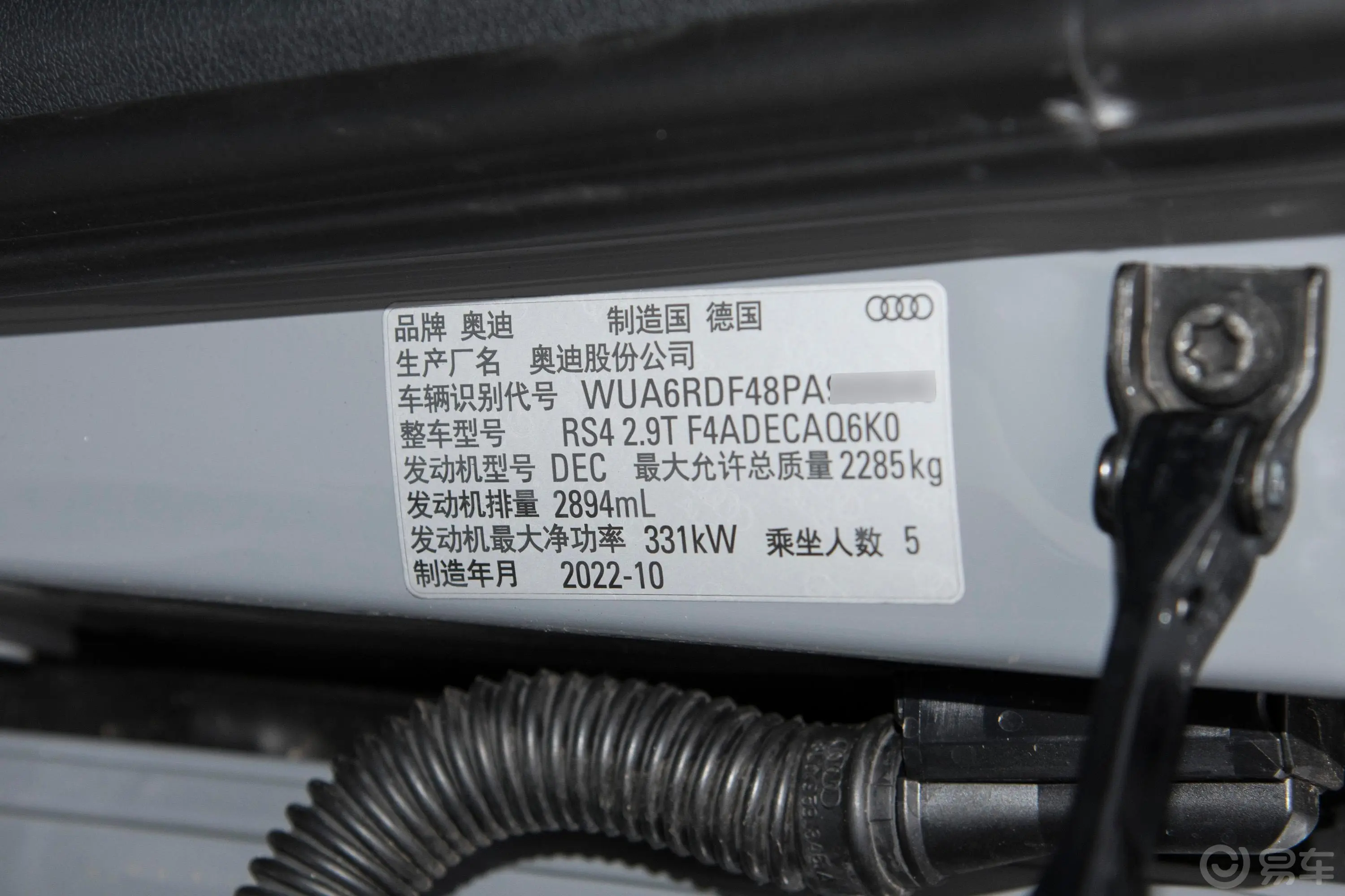 奥迪RS 42.9T Avant 黑曜版车辆信息铭牌