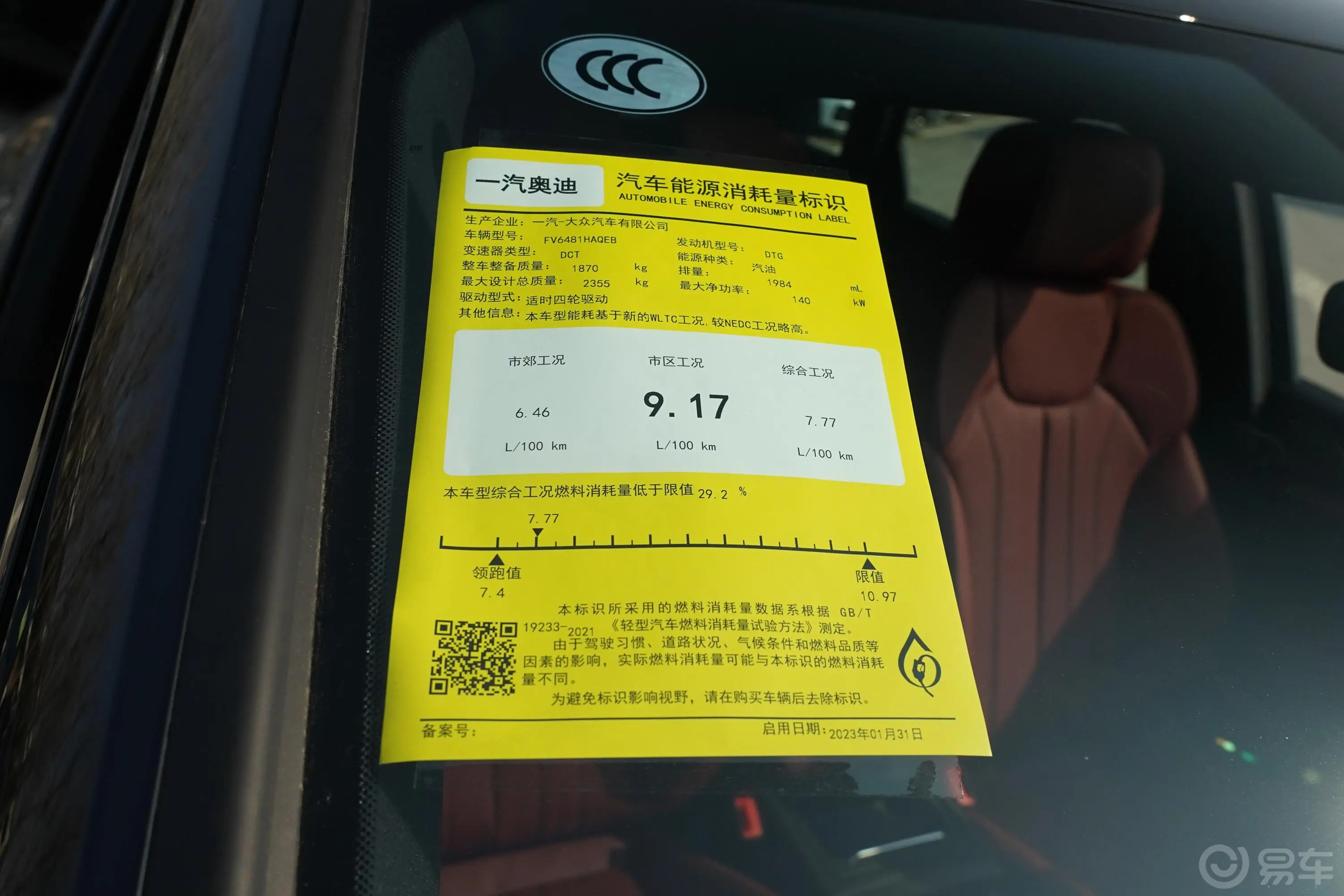 奥迪Q5L40 TFSI 豪华动感型环保标识