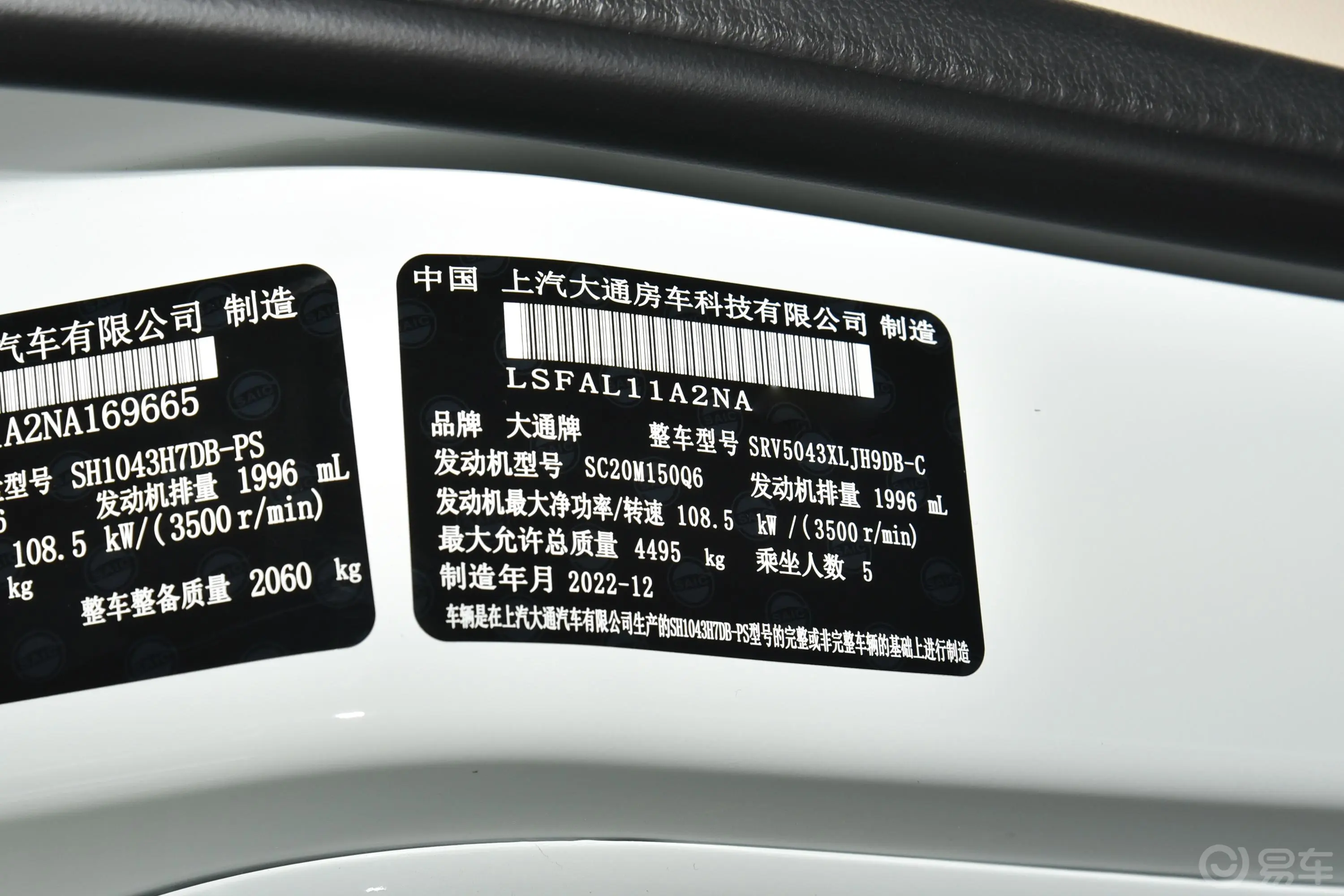 上汽大通MAXUS V100生活家V100 2.0T 纵床版动力底盘