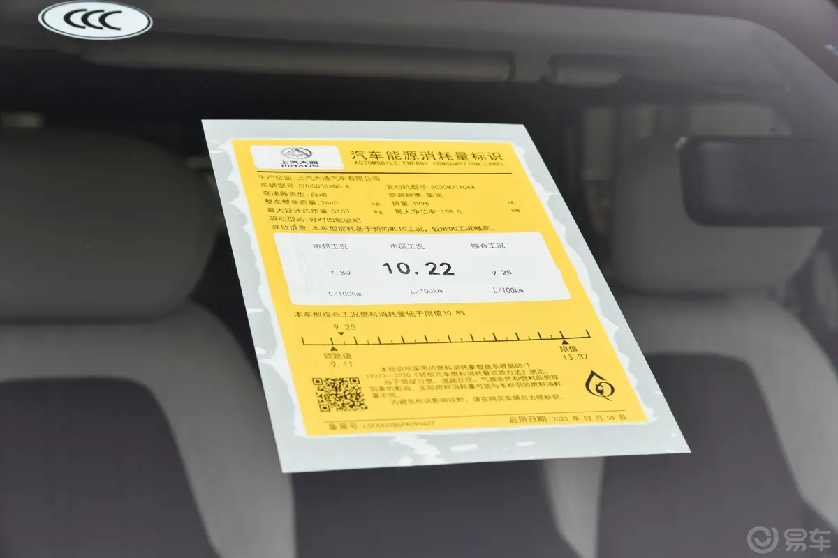 领地暴走版 2.0T 旗舰版 6座 柴油环保标识