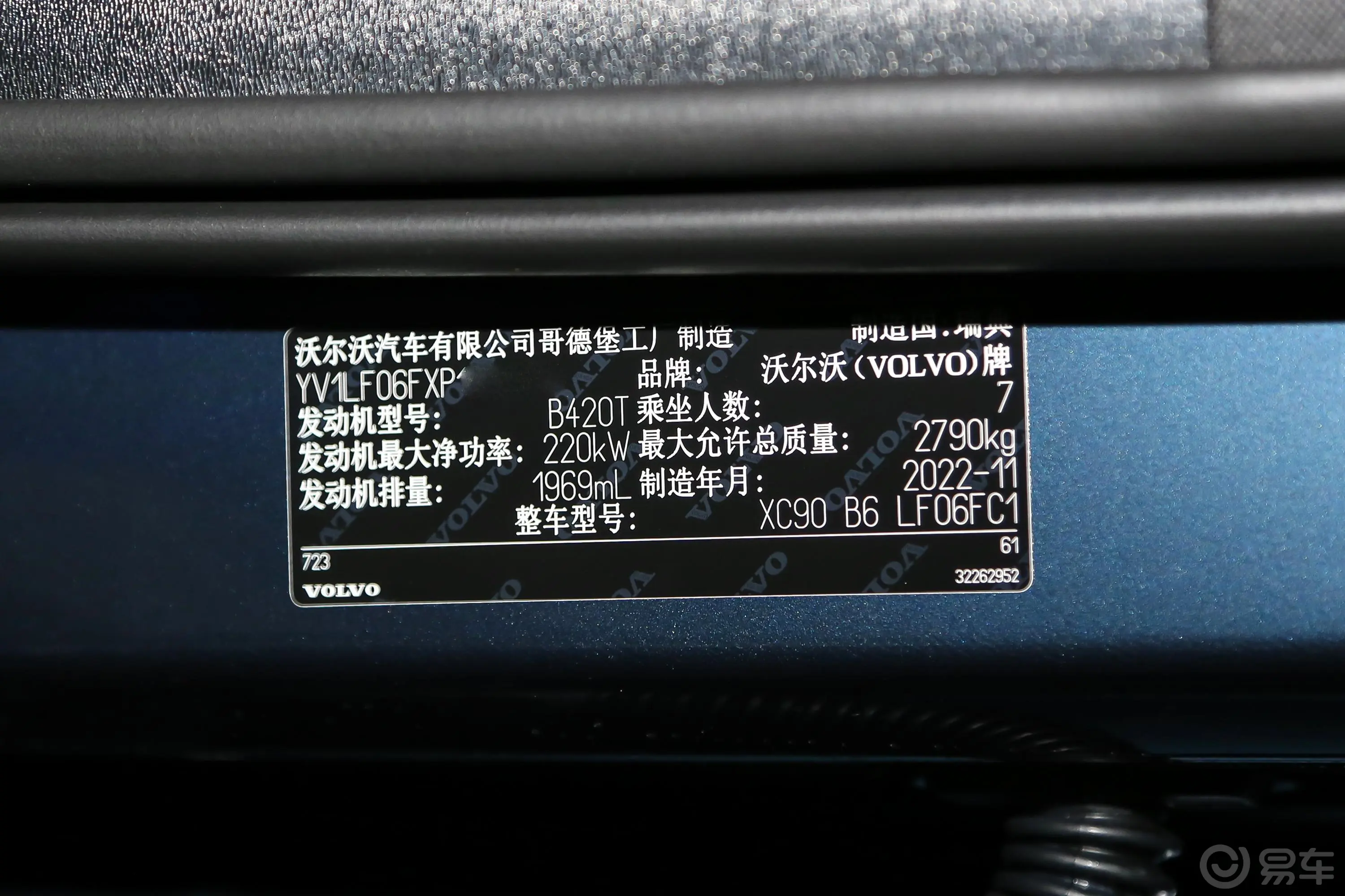 沃尔沃XC90B6 智雅豪华版 7座车辆信息铭牌