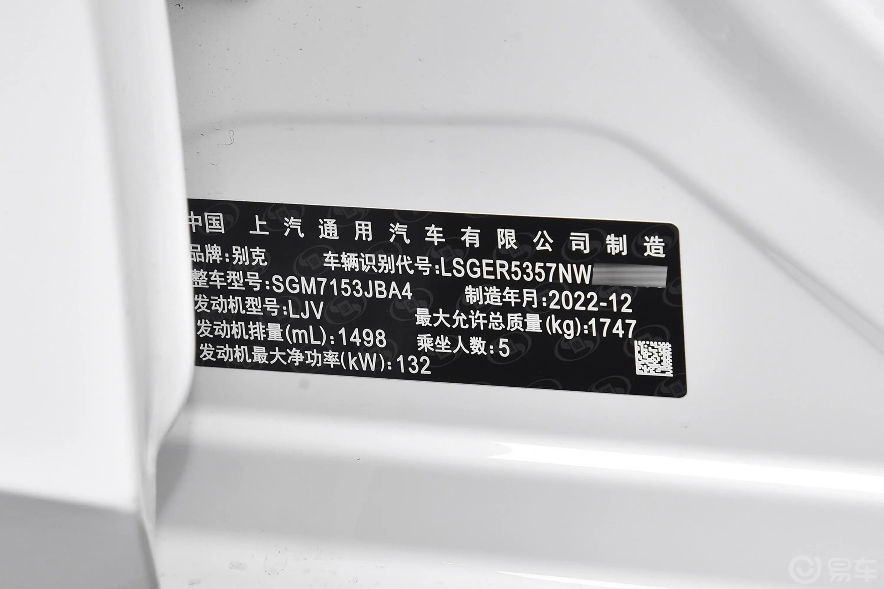 威朗Pro 1.5T 乐逸版车辆信息铭牌
