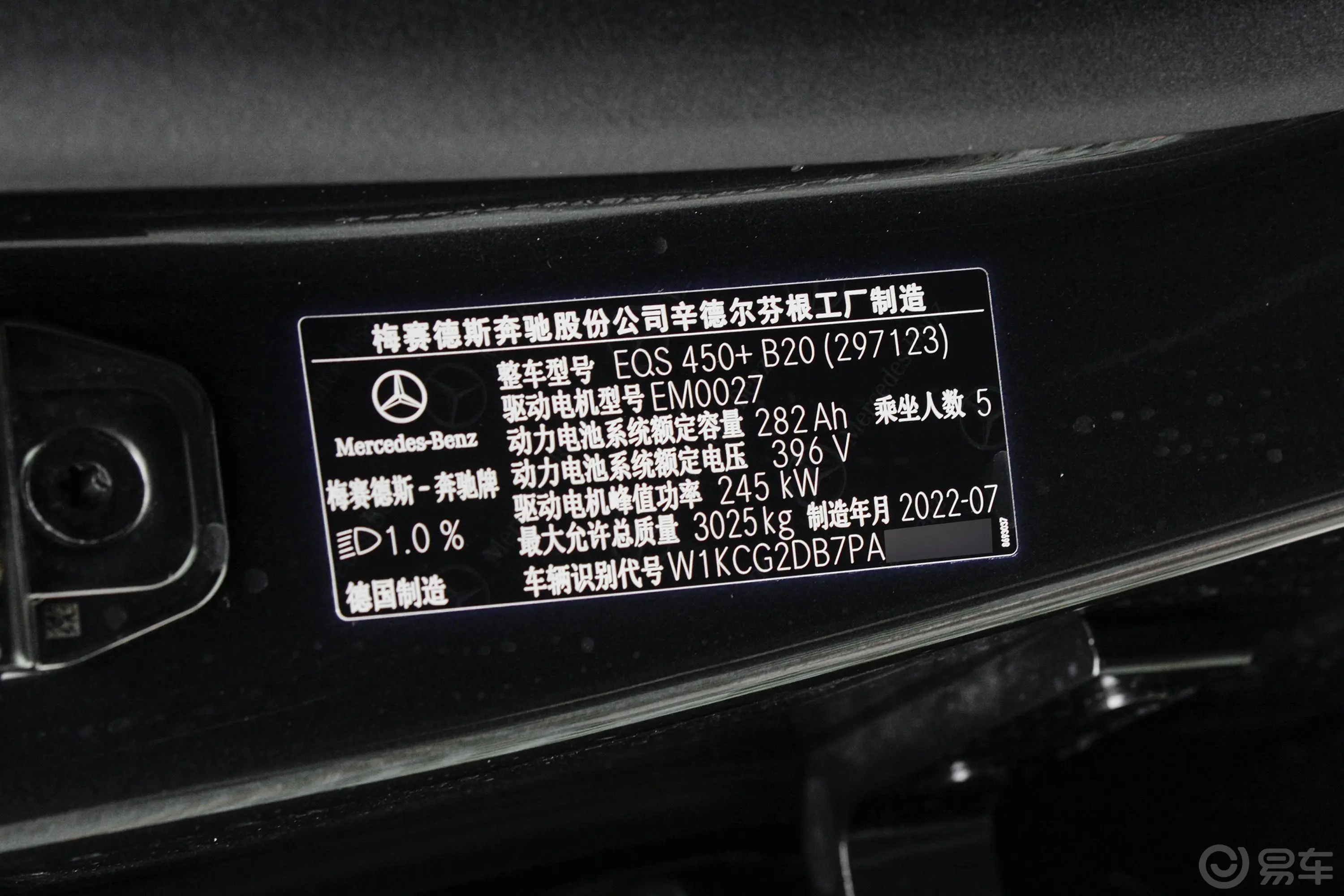 奔驰EQS450+ 先锋版车辆信息铭牌