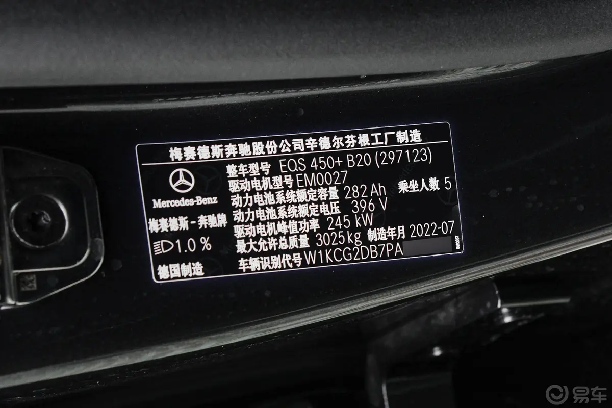 奔驰EQS450+ 先锋版车辆信息铭牌