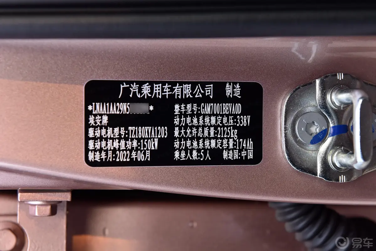 AION SPlus 510km 70 智驾版 58.8kWh车辆信息铭牌