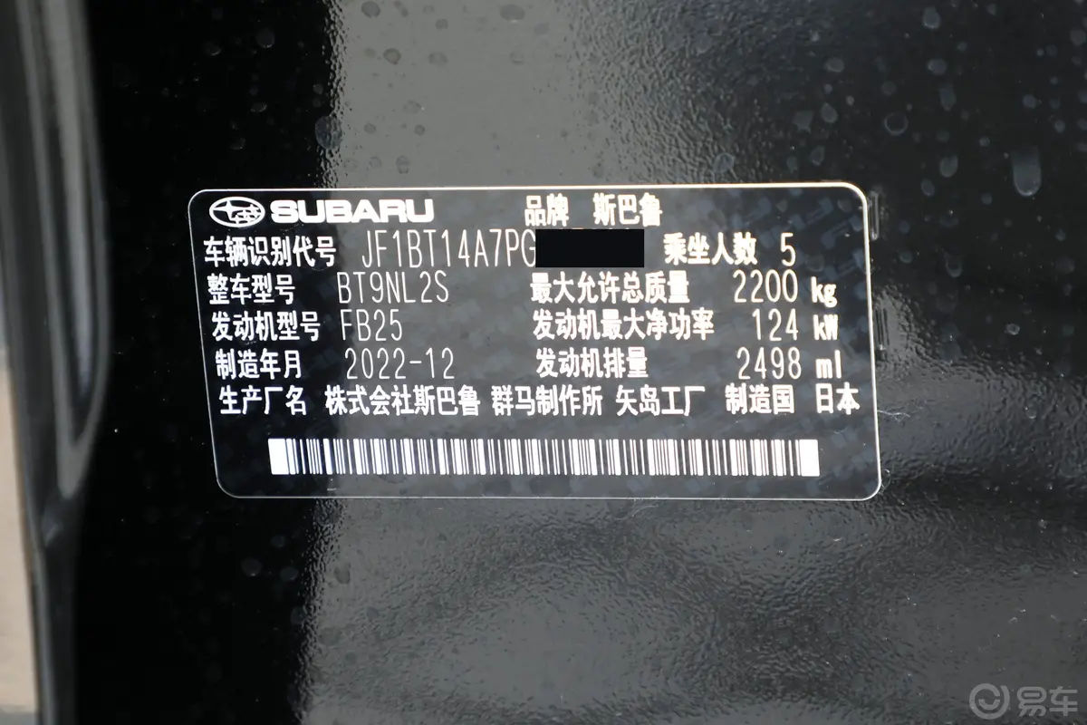 傲虎2.5i AWD探享版EyeSight车辆信息铭牌