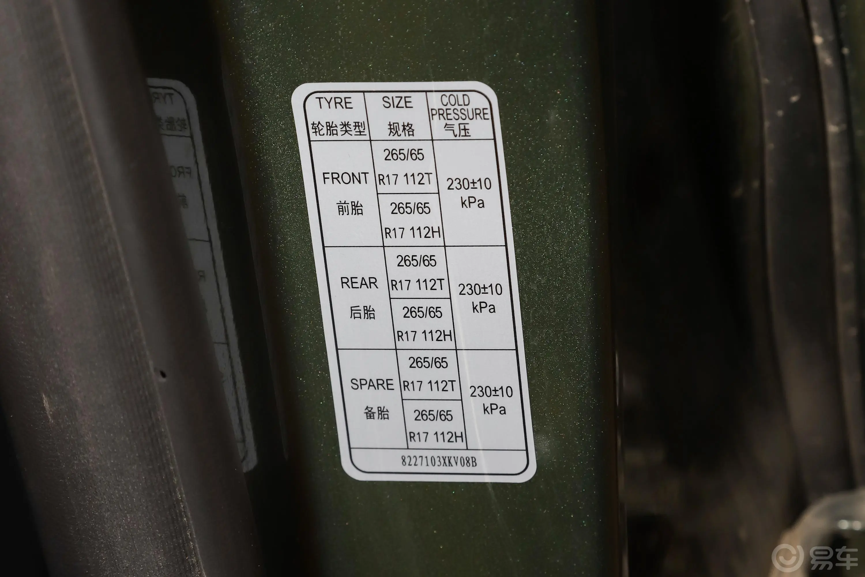 哈弗H92.0T 尊享型 5座胎压信息铭牌