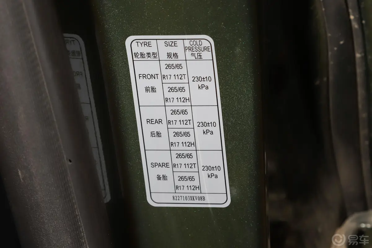 哈弗H92.0T 尊享型 5座胎压信息铭牌
