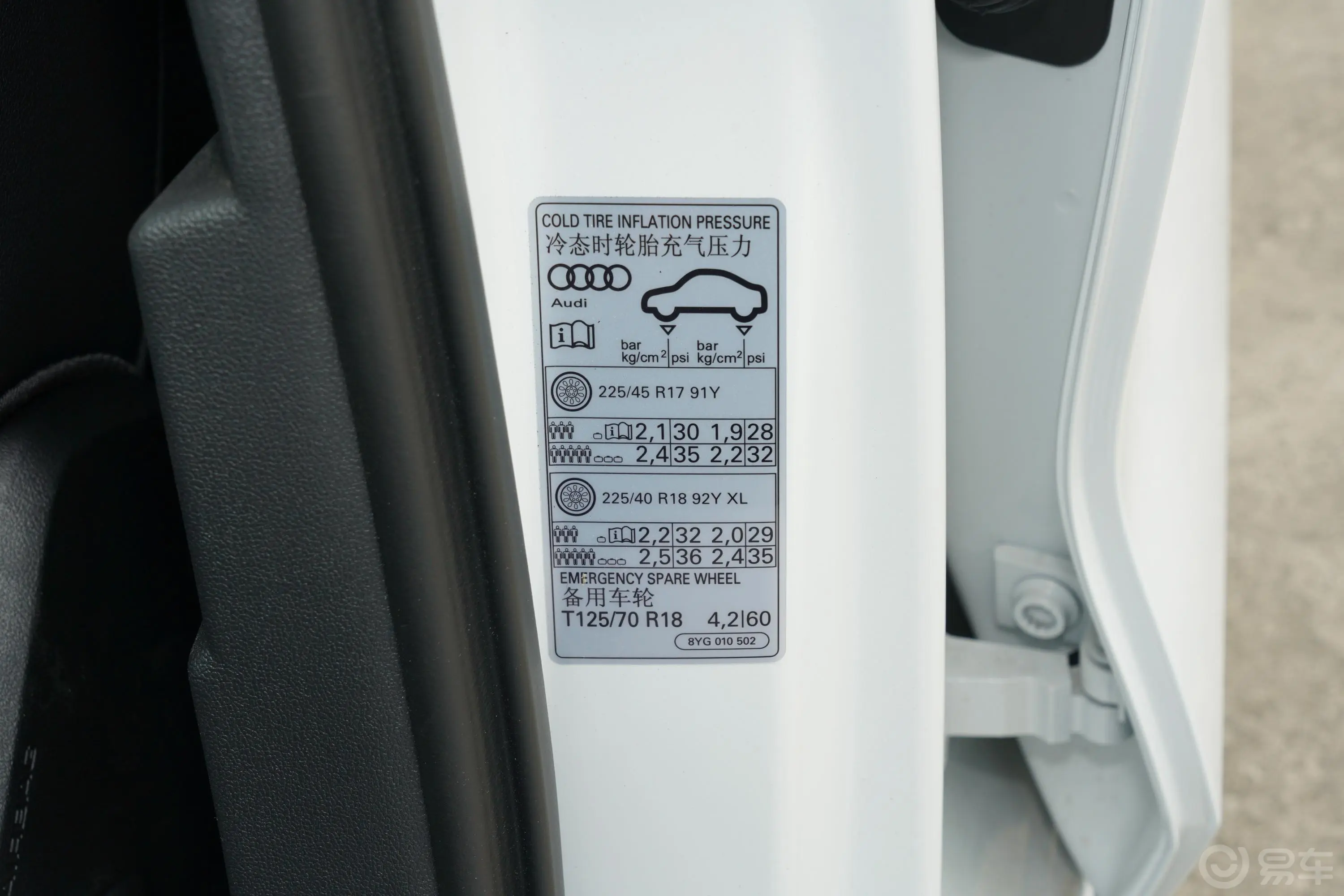 奥迪A3A3L Limousine 35 TFSI 豪华致雅型胎压信息铭牌