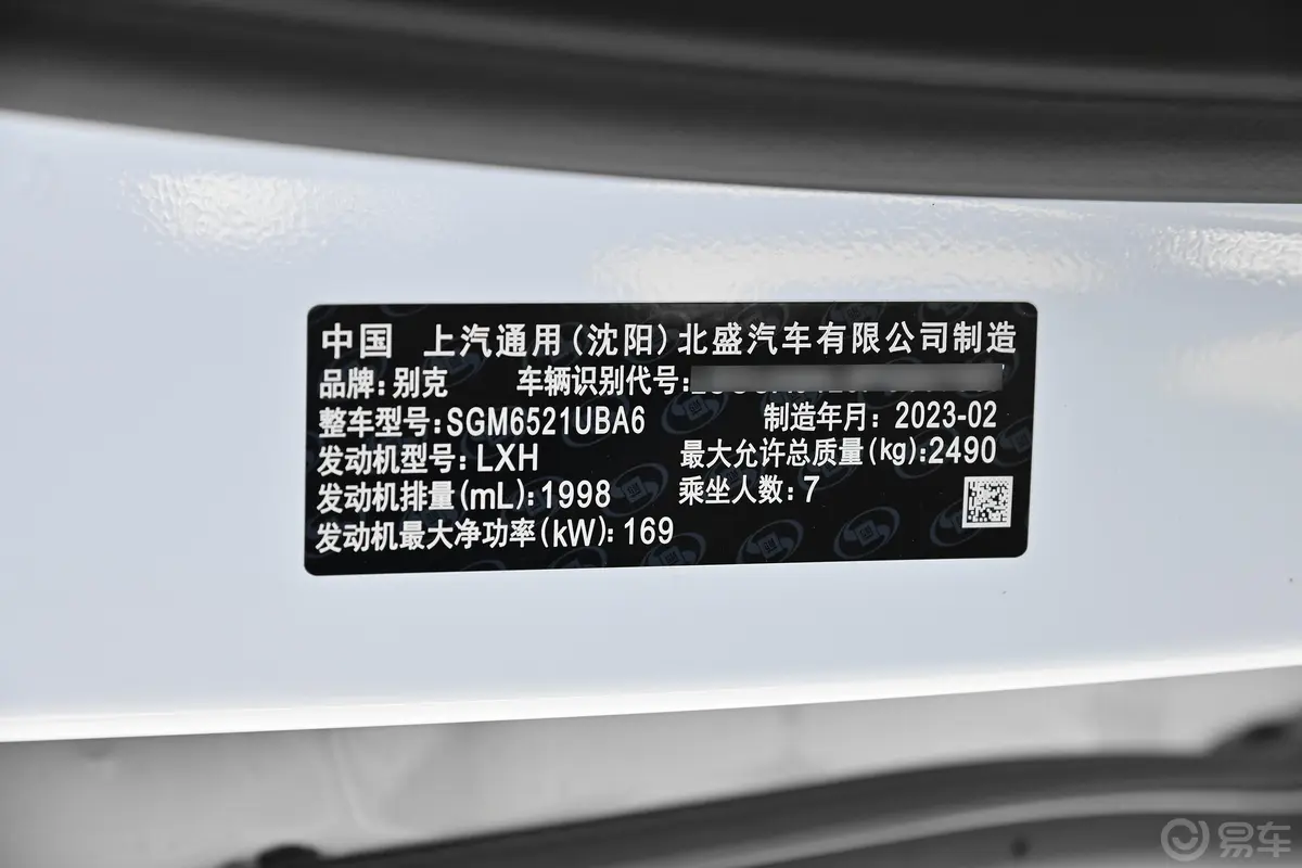 别克GL8改款 陆上公务舱 2.0T 豪华型 7座车辆信息铭牌