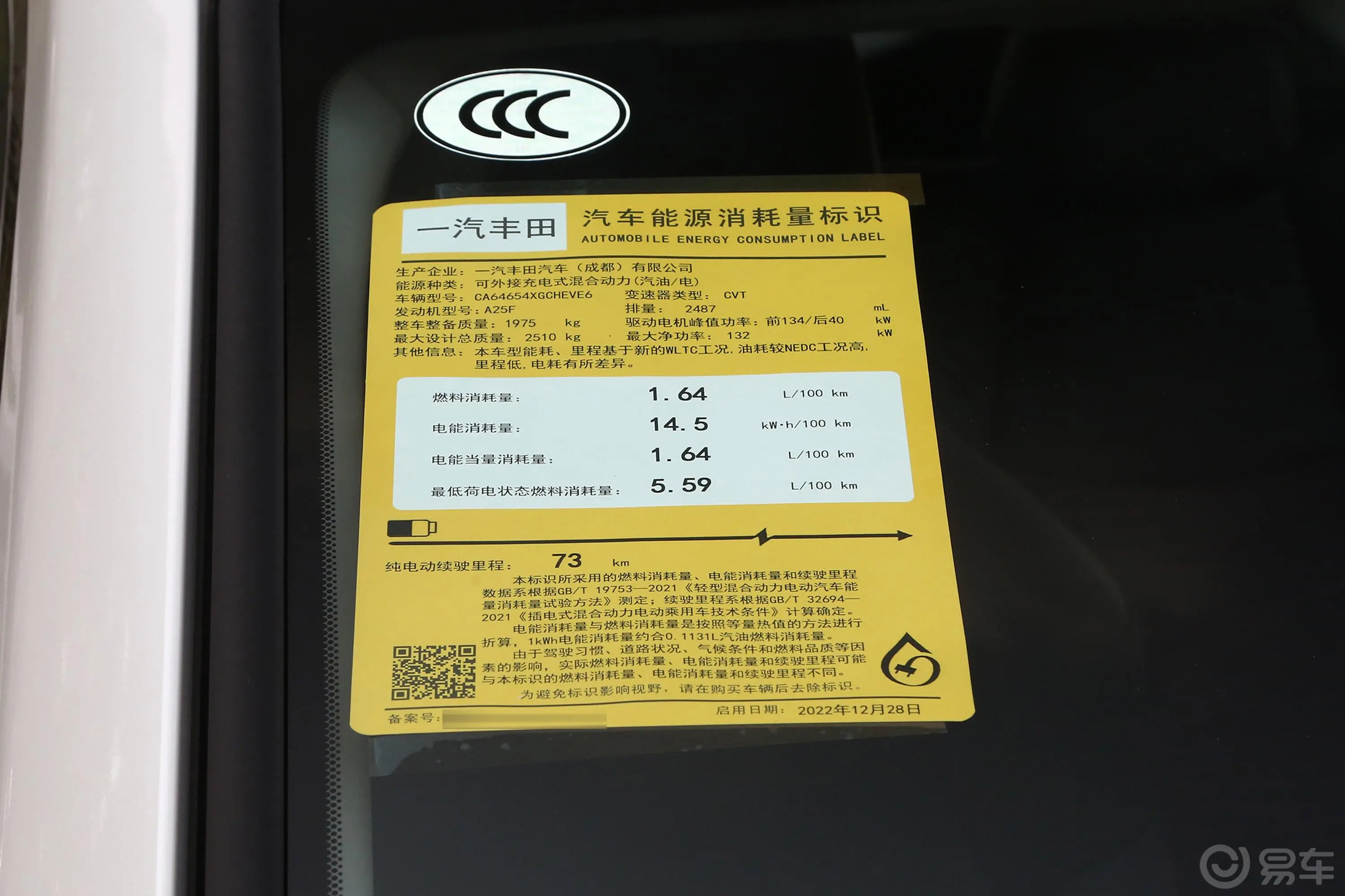 RAV4荣放 双擎E+2.5L 四驱豪华Pro环保标识