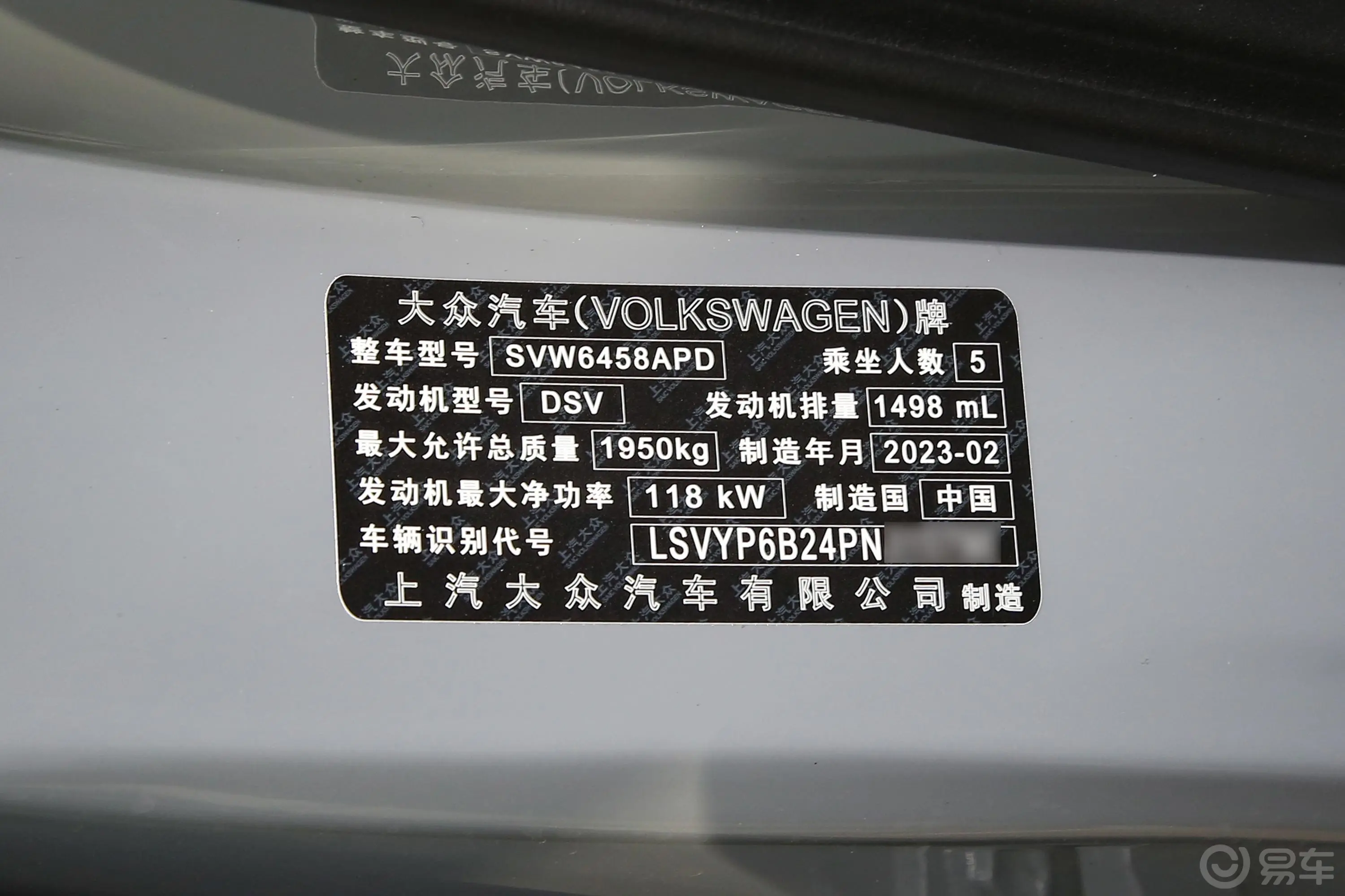 途岳300TSI 两驱满月版车辆信息铭牌