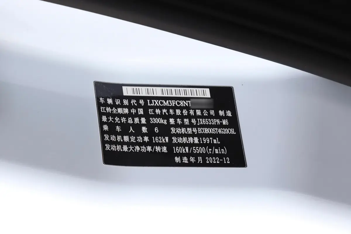 全顺2.0T 自动多功能商用车中轴中顶 5/6座 汽油车辆信息铭牌