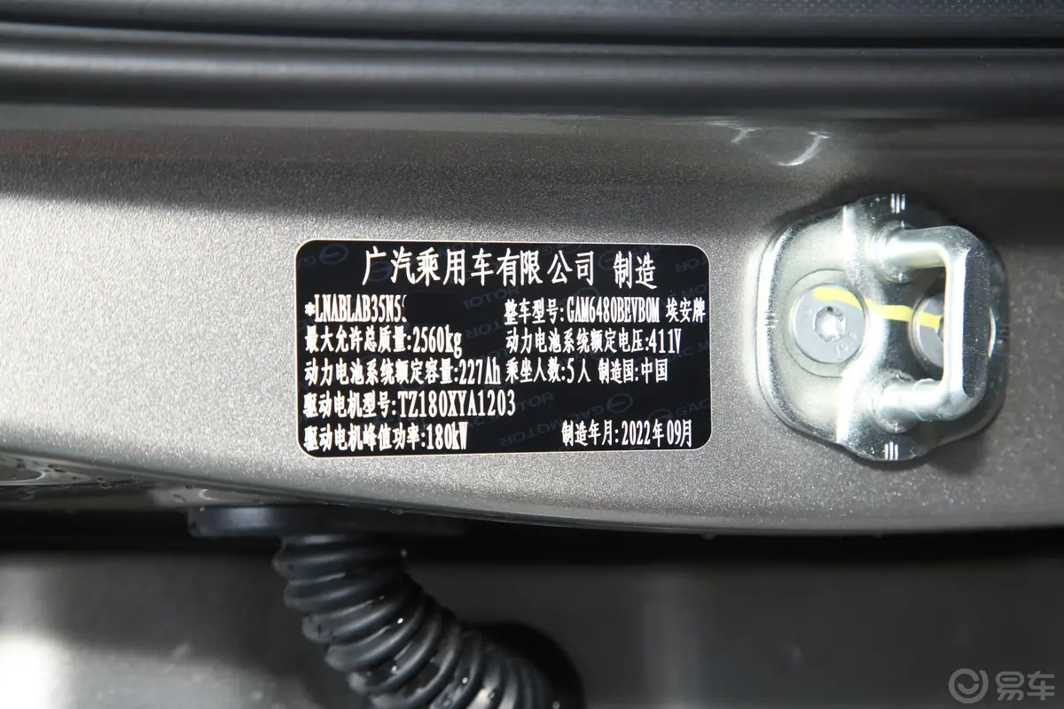AION LXPlus 80 智尊版车辆信息铭牌