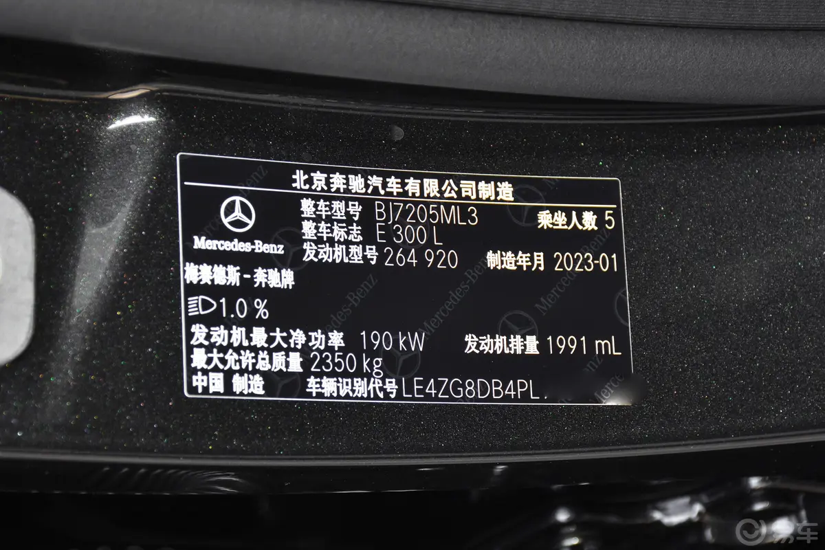 奔驰E级E 300 L 运动豪华型车辆信息铭牌