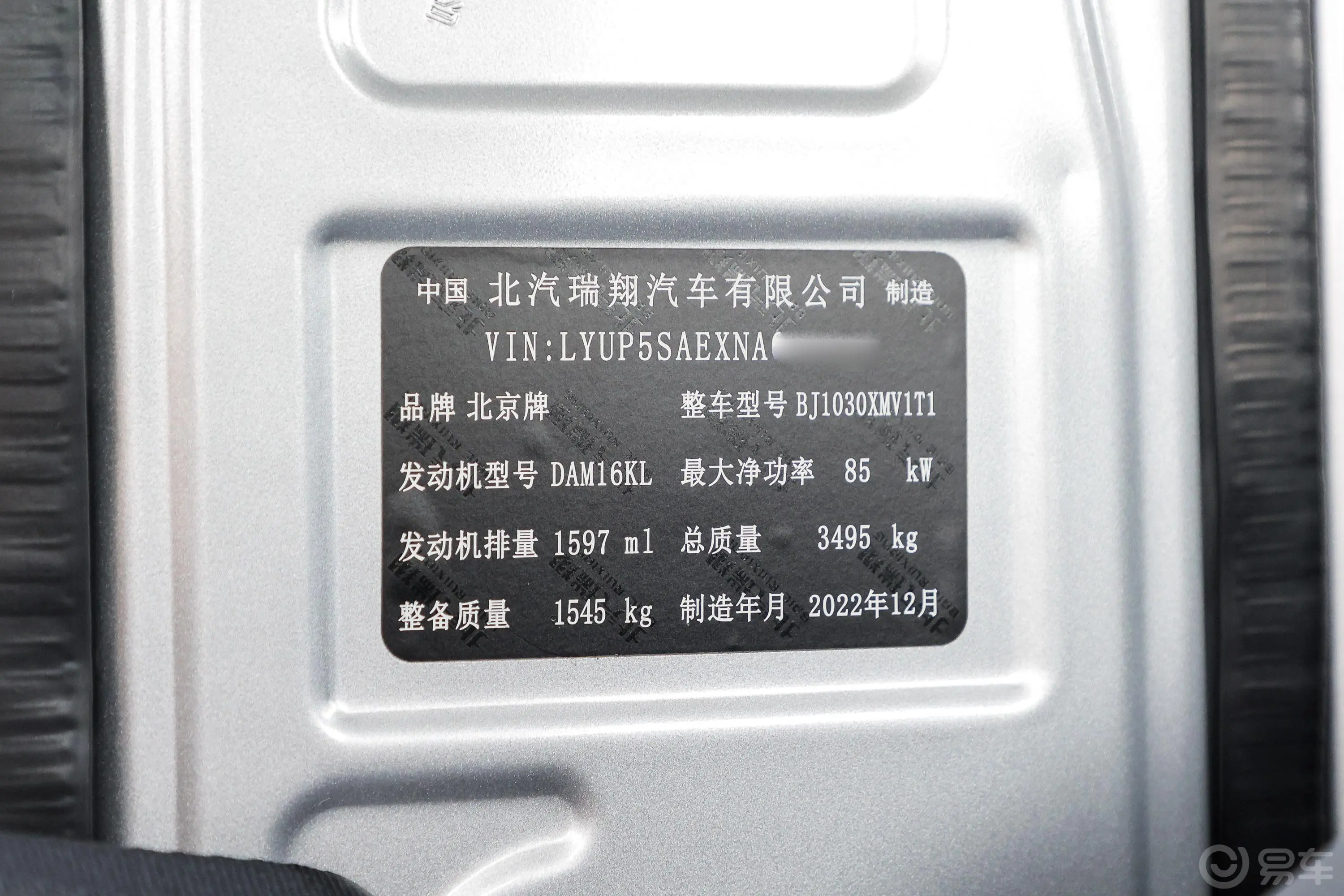 博腾M3东安1.6L 手动 双排 舒适型车辆信息铭牌