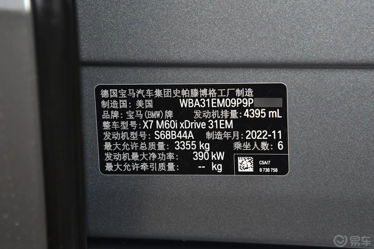 宝马X7xDrive M60i车辆信息铭牌