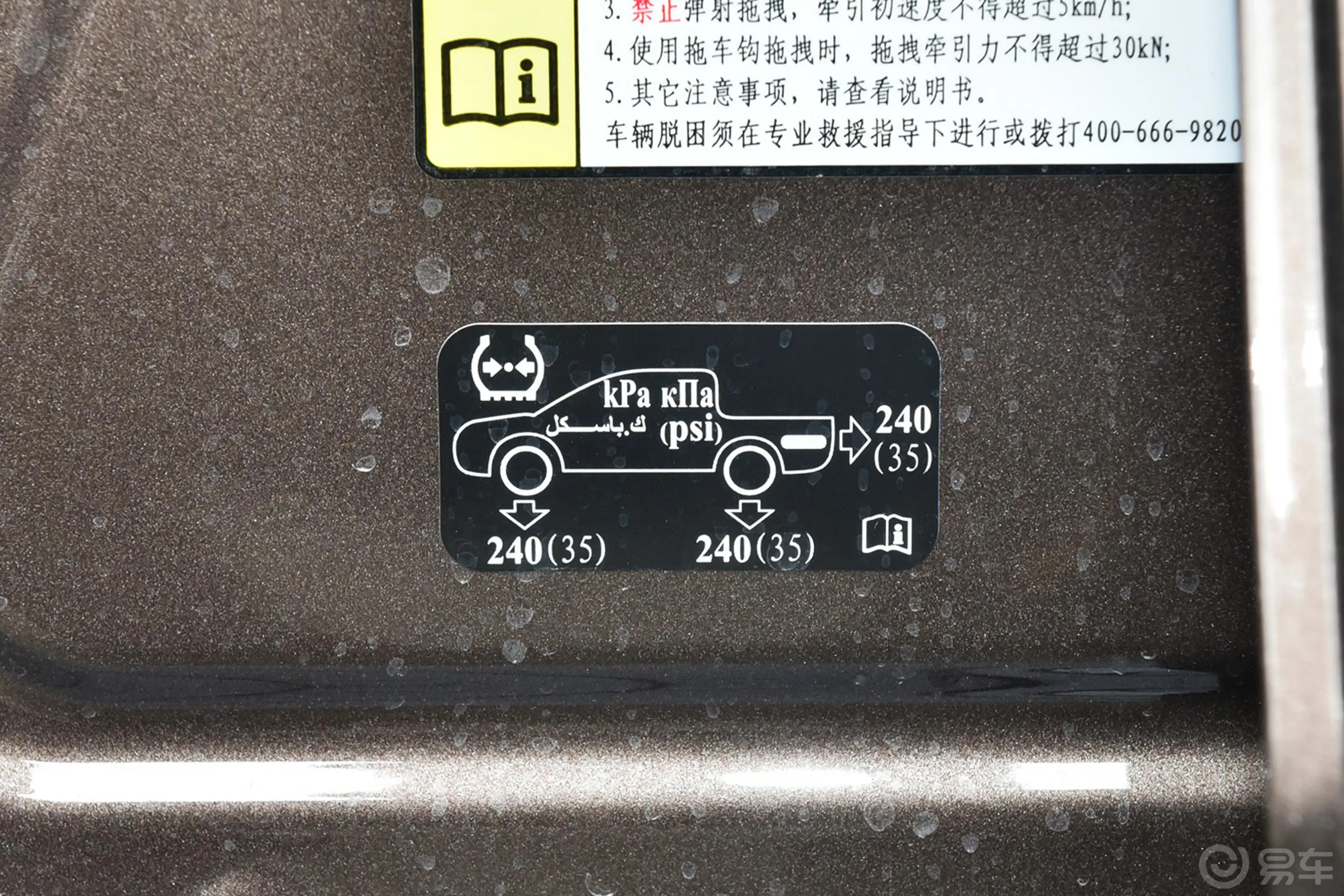 炮乘用全球版 2.0T 自动四驱小双舒适型 汽油胎压信息铭牌