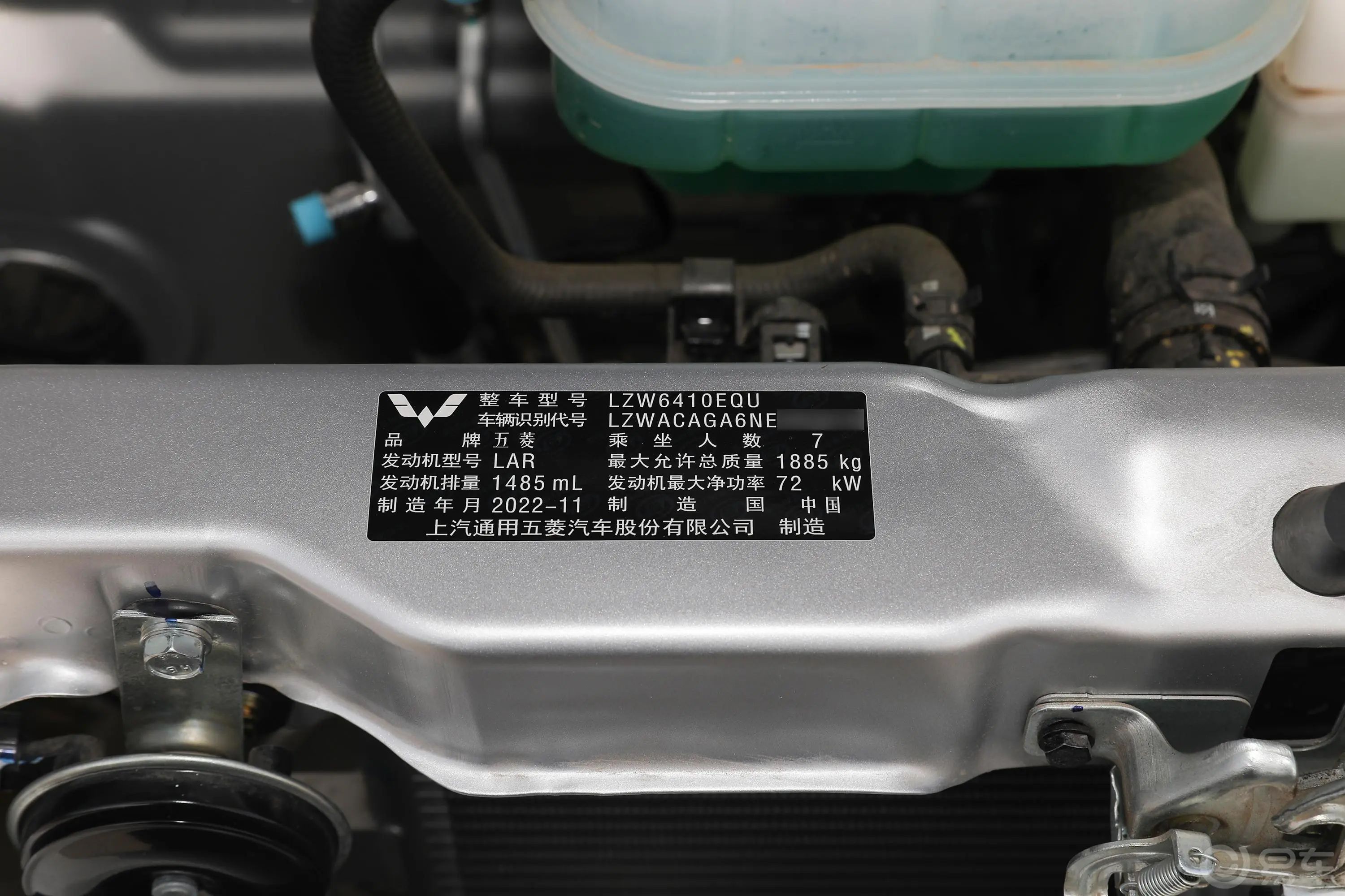 五菱荣光S1.5L 基本型 5/7座车辆信息铭牌