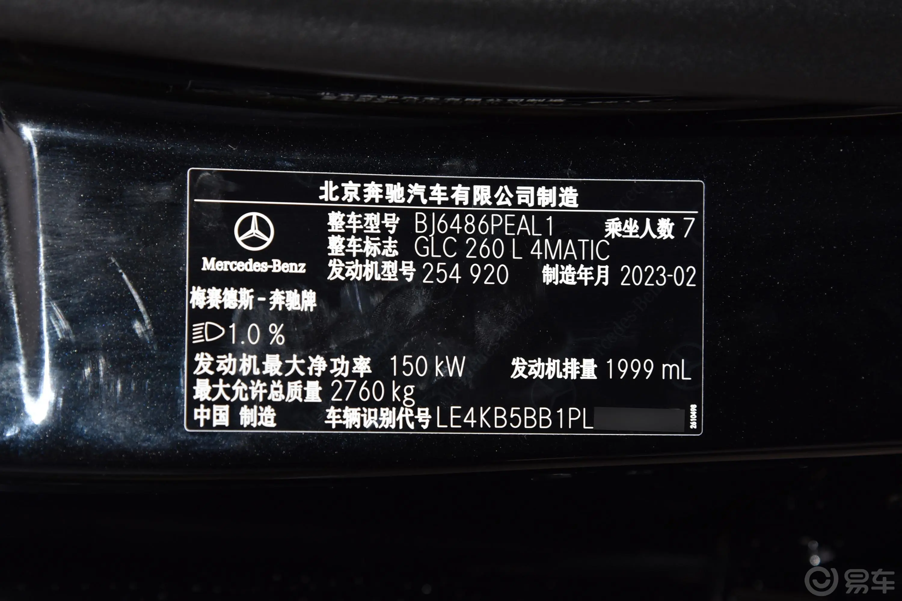 奔驰GLCGLC 260 L 4MATIC 豪华型 7座车辆信息铭牌