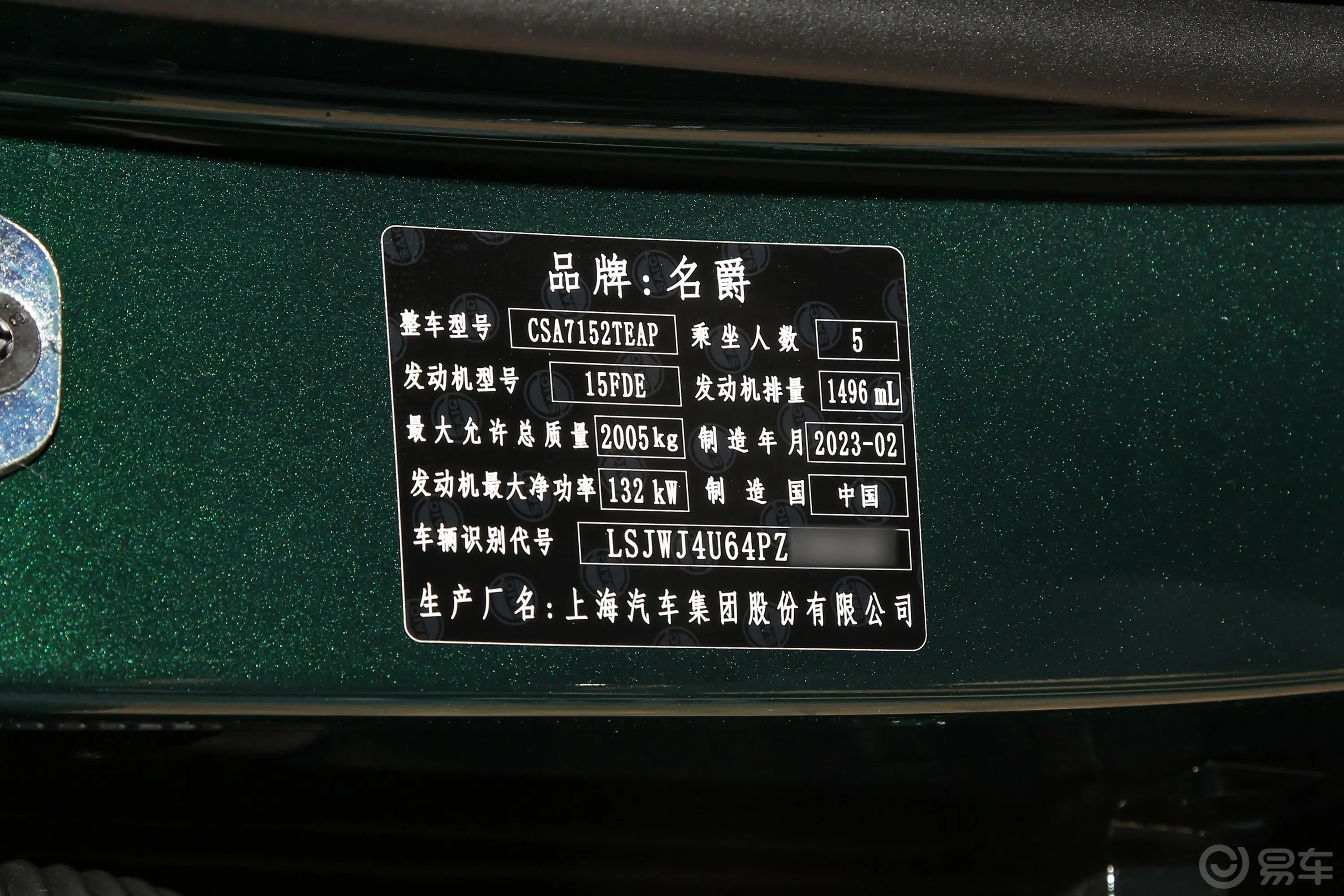 MG71.5T 双离合至美优雅版车辆信息铭牌