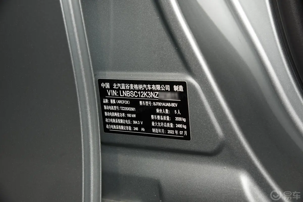 极狐 阿尔法S708S+ 电机160kW车辆信息铭牌