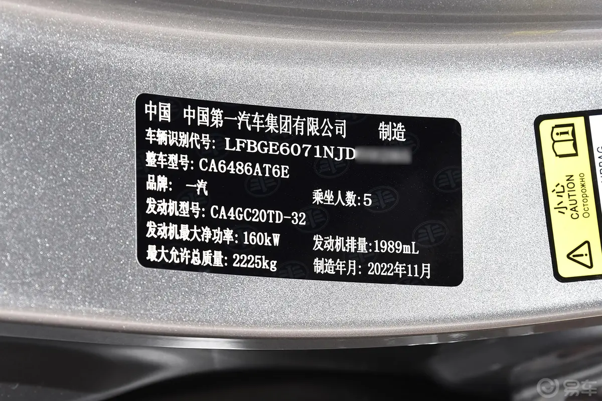 奔腾T992.0T 尊享型(8AT)车辆信息铭牌