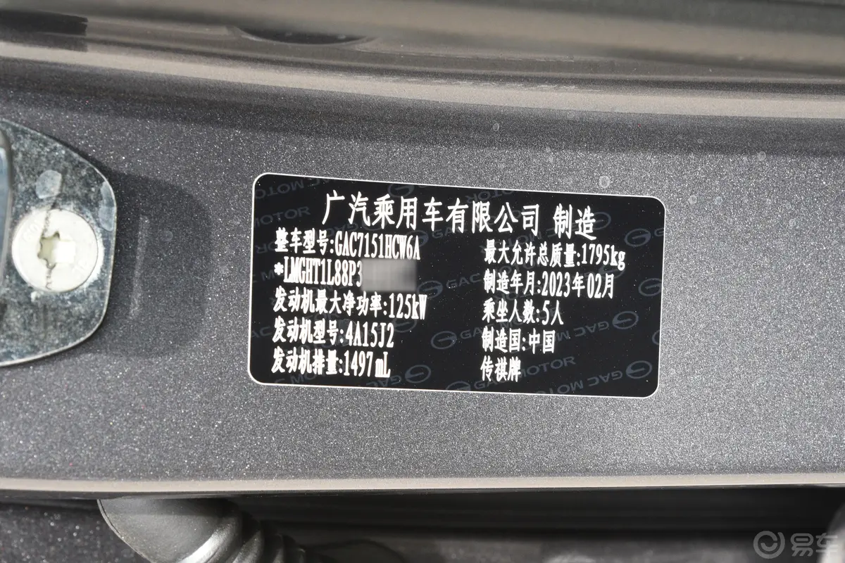 传祺GS3影速 270T 劲智版车辆信息铭牌