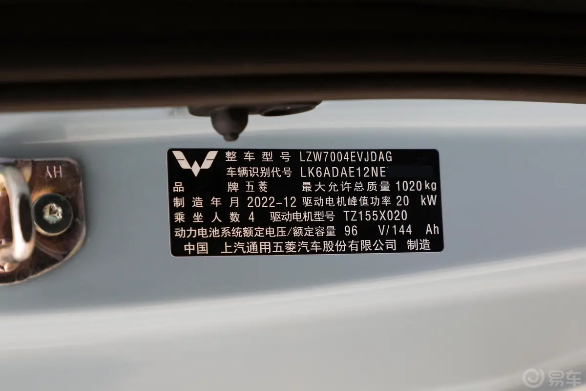 宏光MINIEV170km 悦享款 三元锂车辆信息铭牌