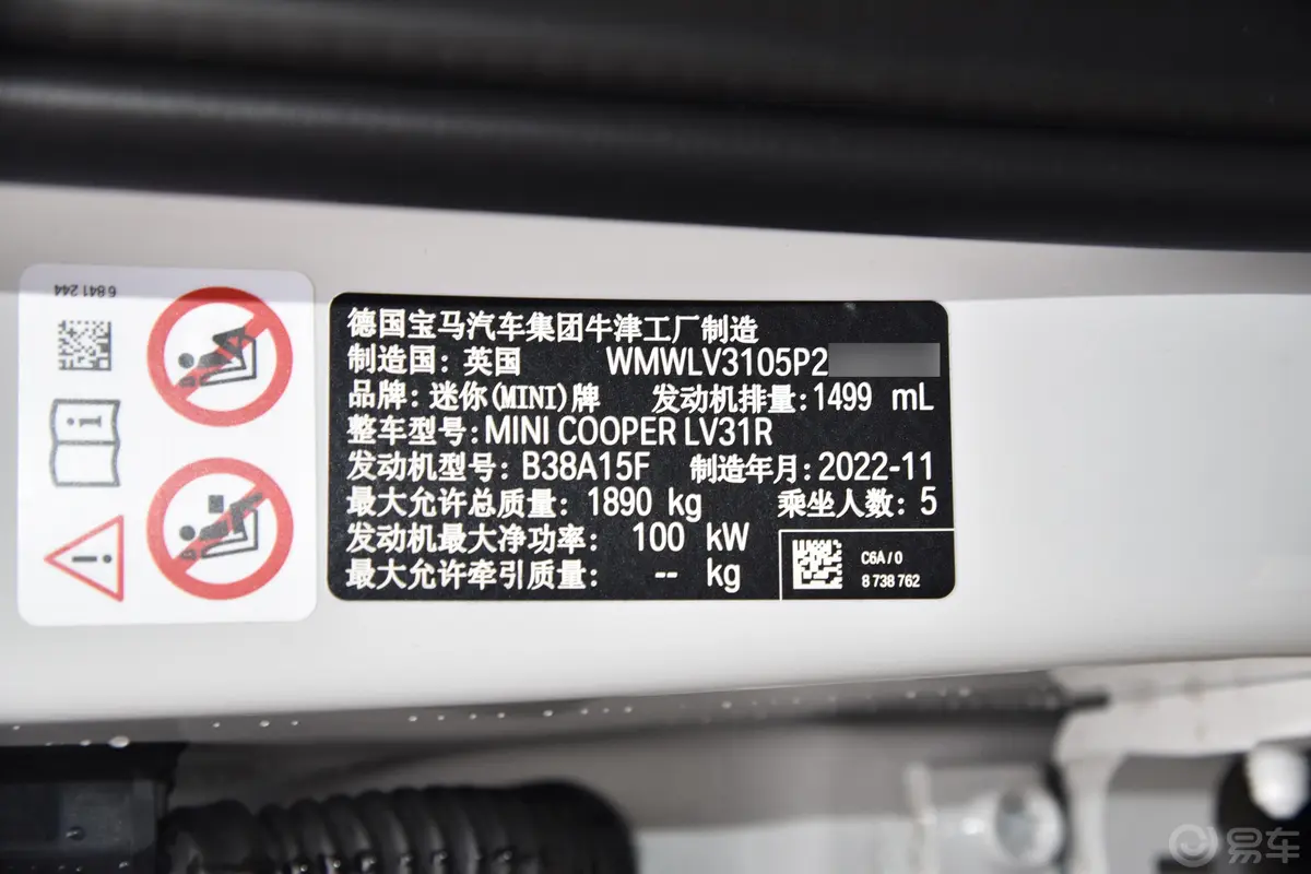 MINI CLUBMAN改款 1.5T COOPER 鉴赏家车辆信息铭牌